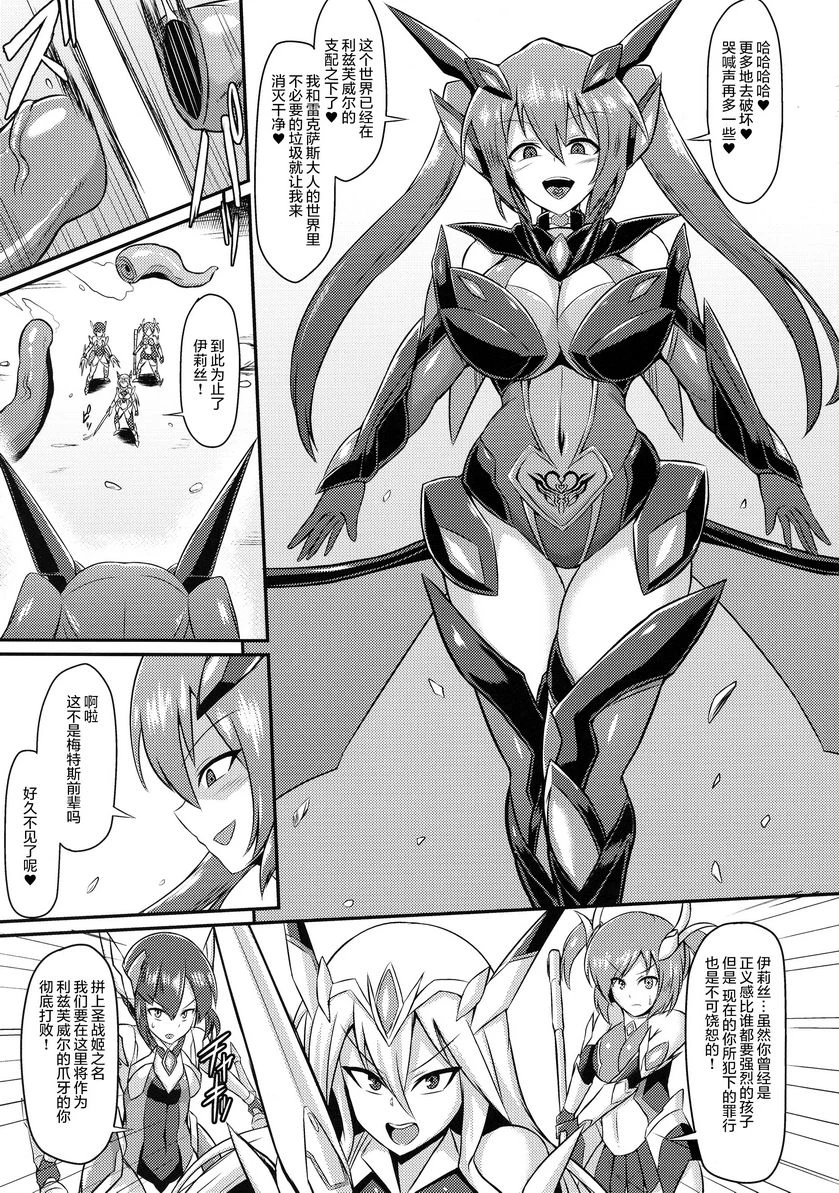 [日本漫画] 圣战姬伊莉丝3～淫靡终焉完成～ 短篇,扶她futa,巨乳大奶,巨尻#[27P]-4