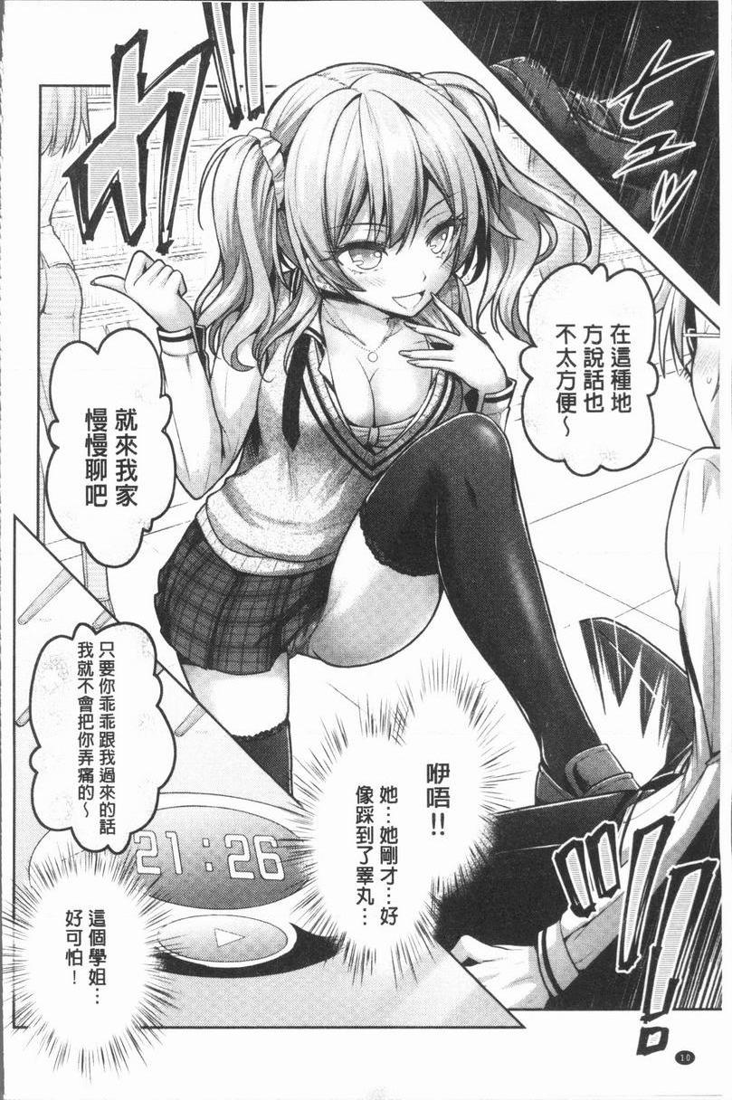 [日本漫画] Eat Meat Girl 单本,巨乳大奶,黑丝丝袜,巨尻,妖精,M男,女学生#[31P]-13