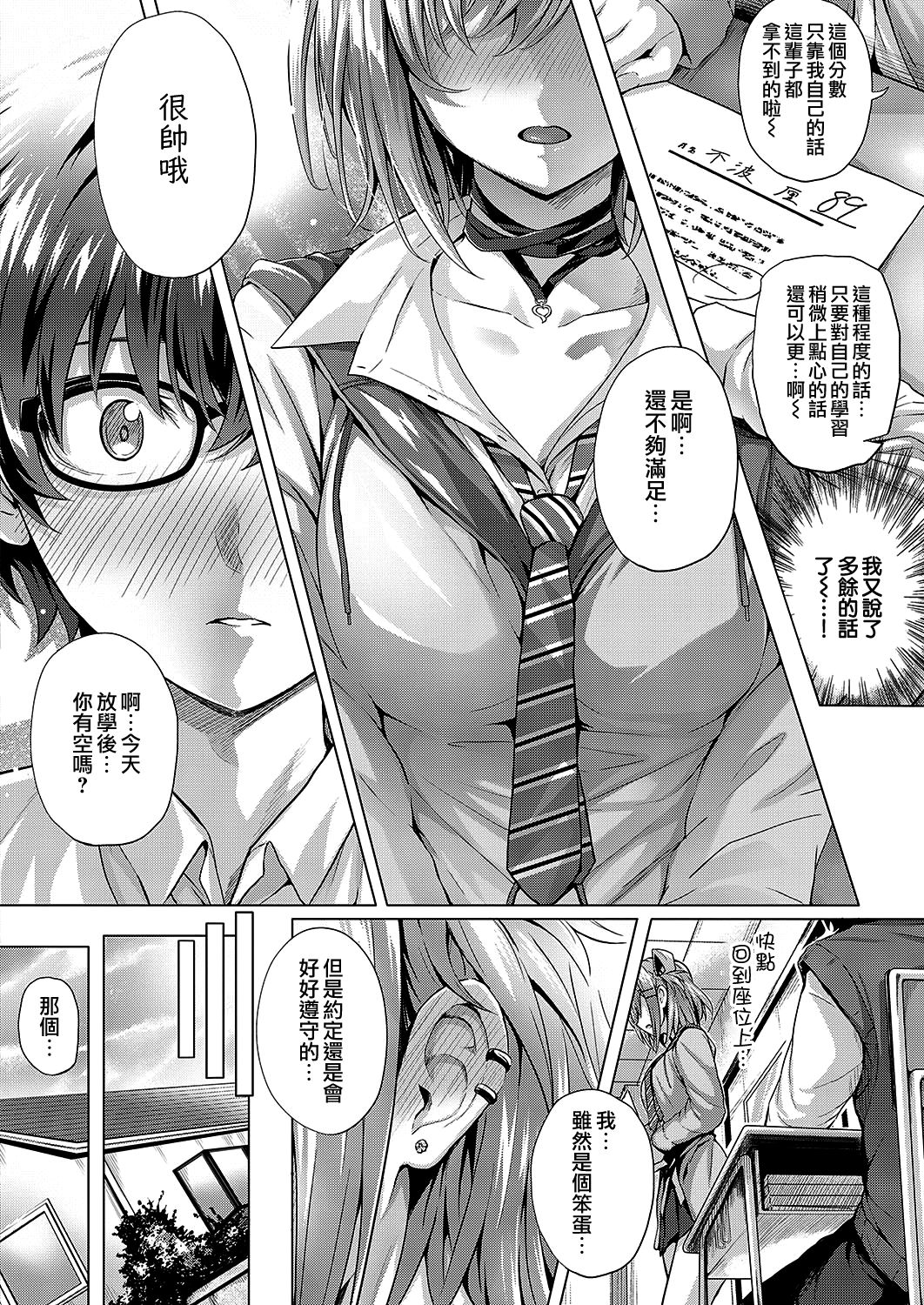 [日本漫画] 反光眼鏡片的另一側 单本,女学生#[33P]-10
