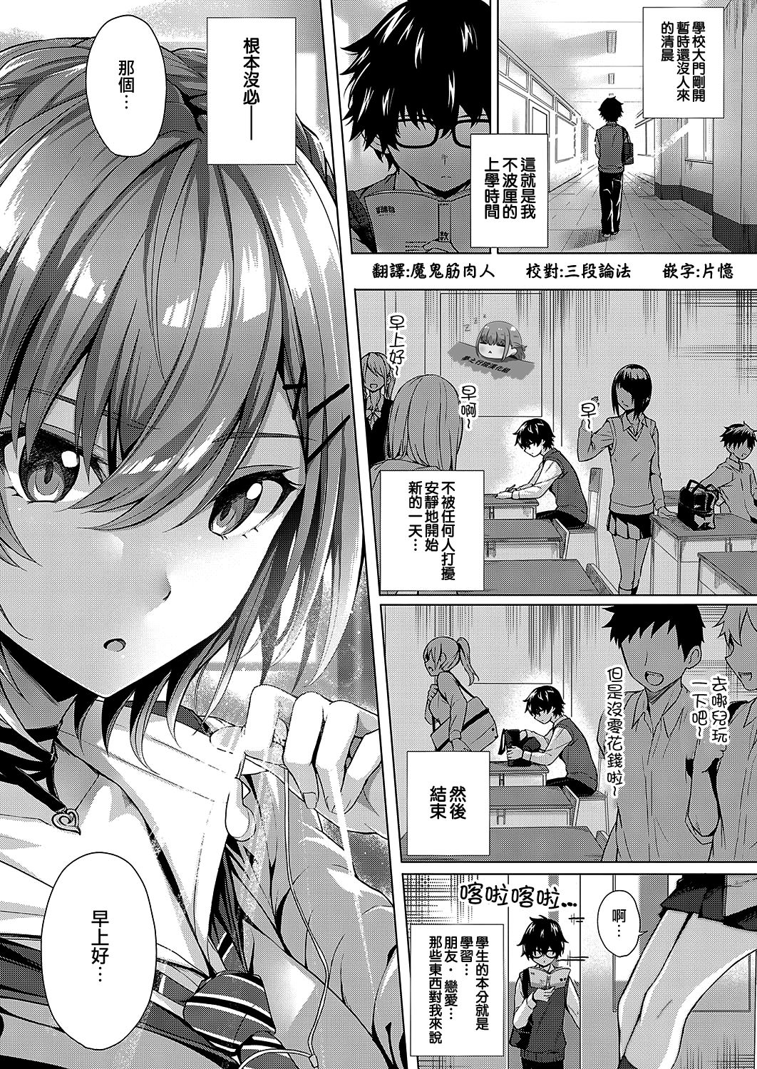 [日本漫画] 反光眼鏡片的另一側 单本,女学生#[33P]-5