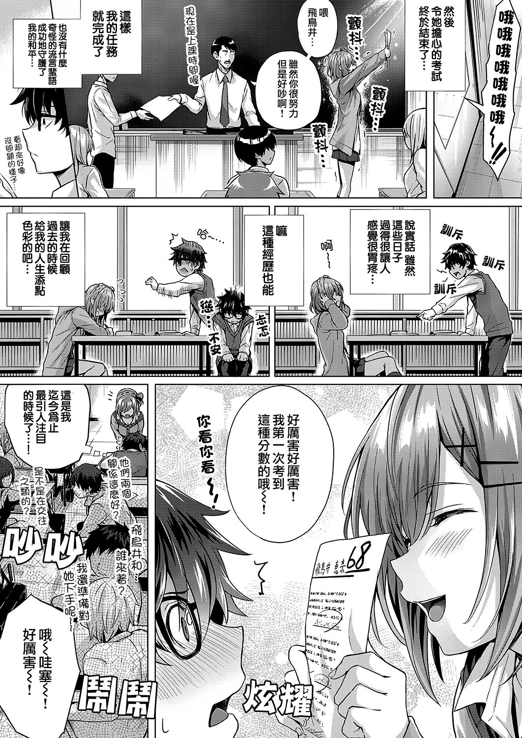 [日本漫画] 反光眼鏡片的另一側 单本,女学生#[33P]-9