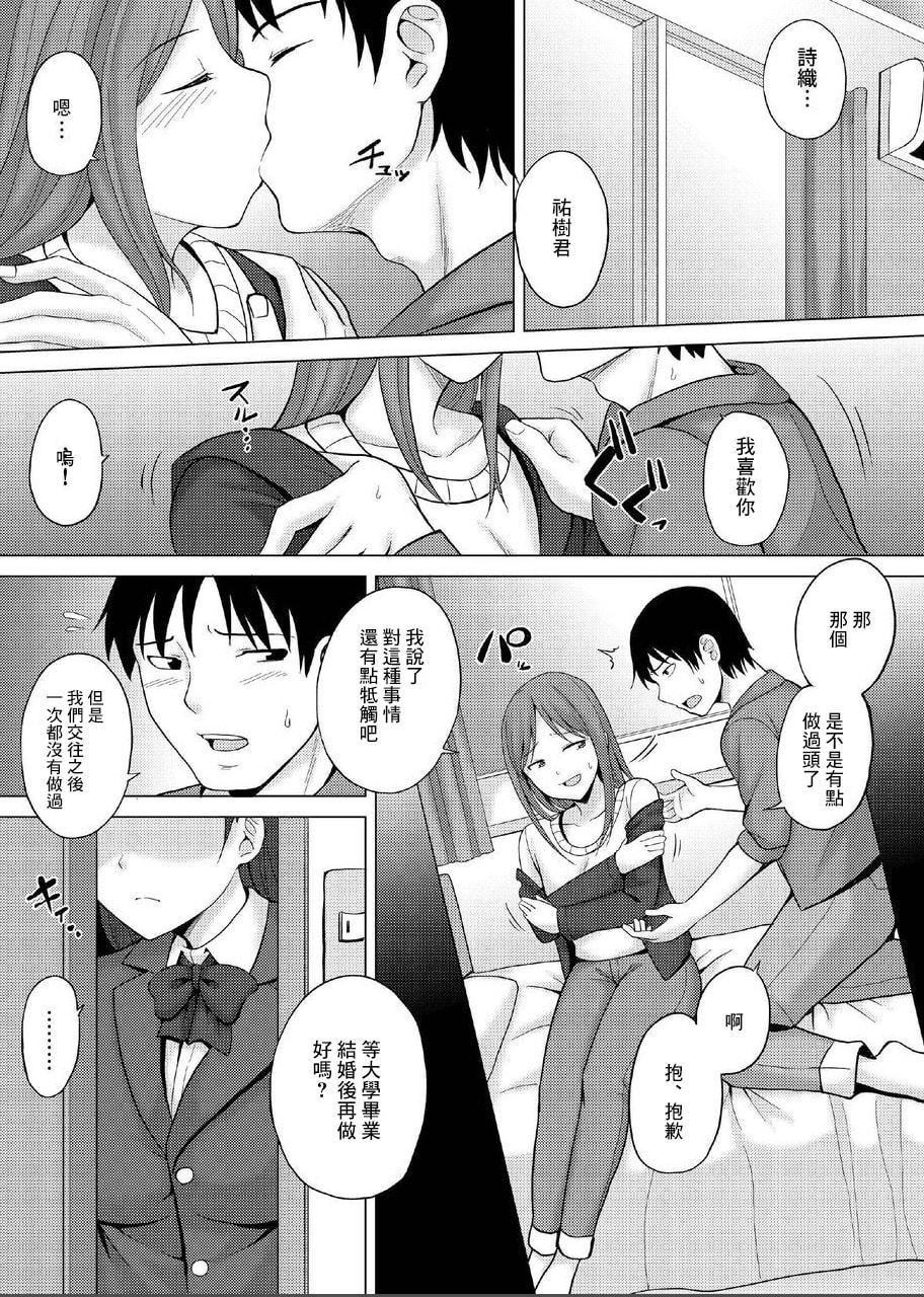 [日本漫画] 女友妹妹的逆向NTR 短篇,NTR,巨乳大奶,女学生#[24P]-2