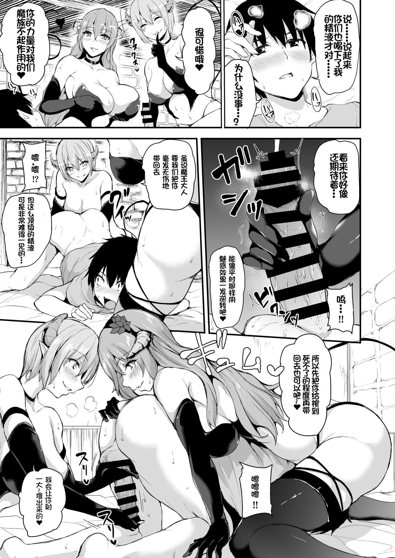 [日本漫画] 異世界ハーレム物語5~5.5～対決!!淫乱サキュバス姉妹!～ 单本,巨乳大奶,妖精#[72P]-13