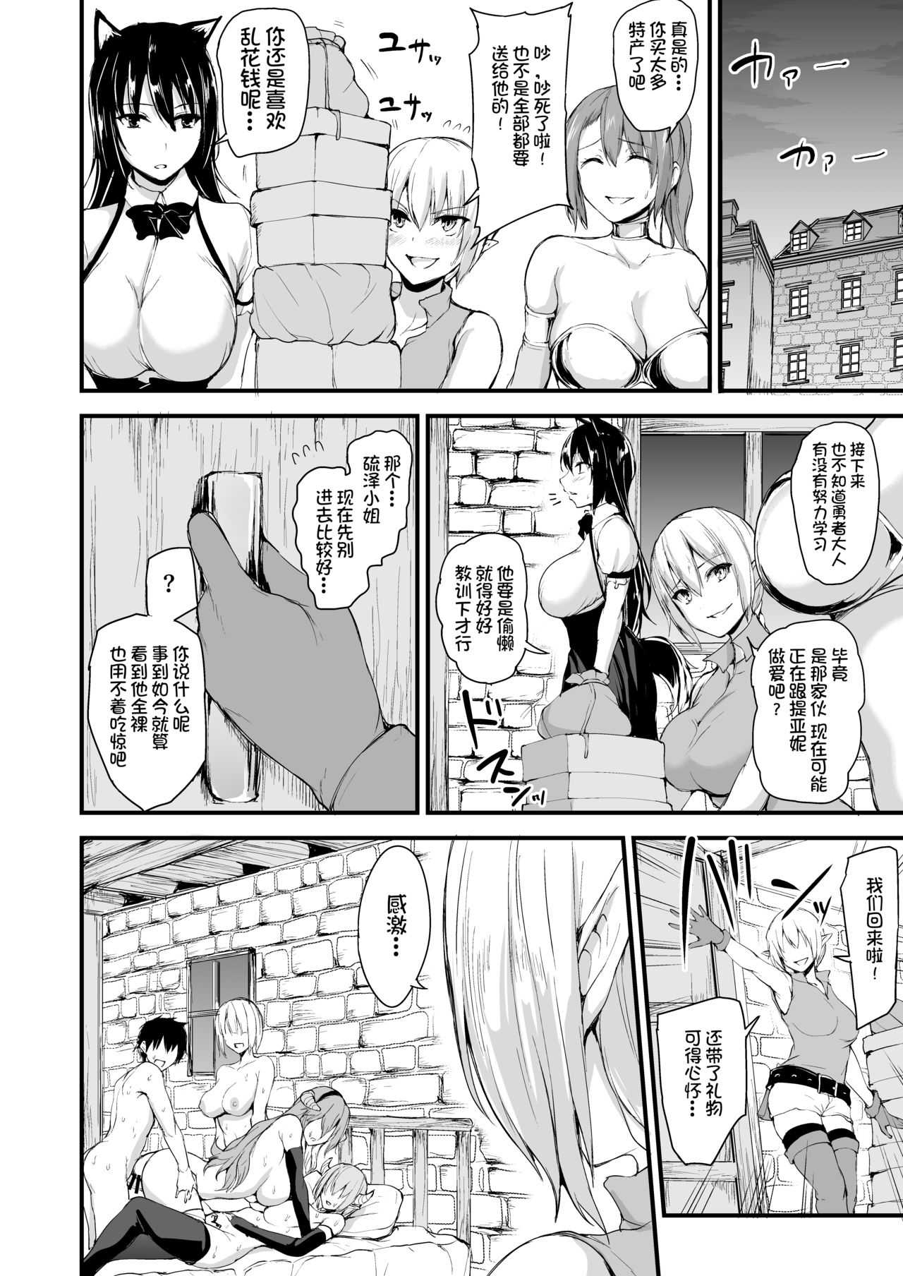 [日本漫画] 異世界ハーレム物語5~5.5～対決!!淫乱サキュバス姉妹!～ 单本,巨乳大奶,妖精#[72P]-52