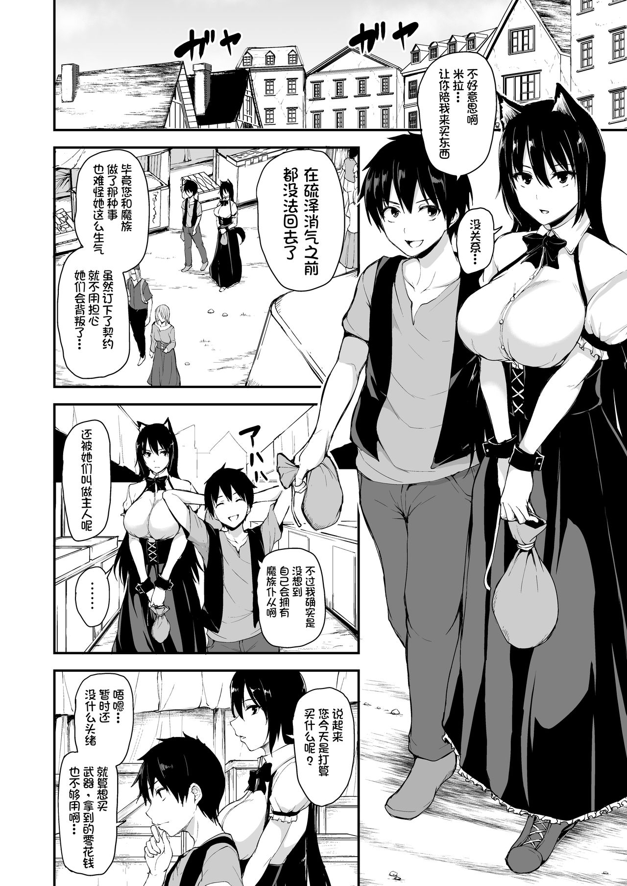 [日本漫画] 異世界ハーレム物語5~5.5～対決!!淫乱サキュバス姉妹!～ 单本,巨乳大奶,妖精#[72P]-65