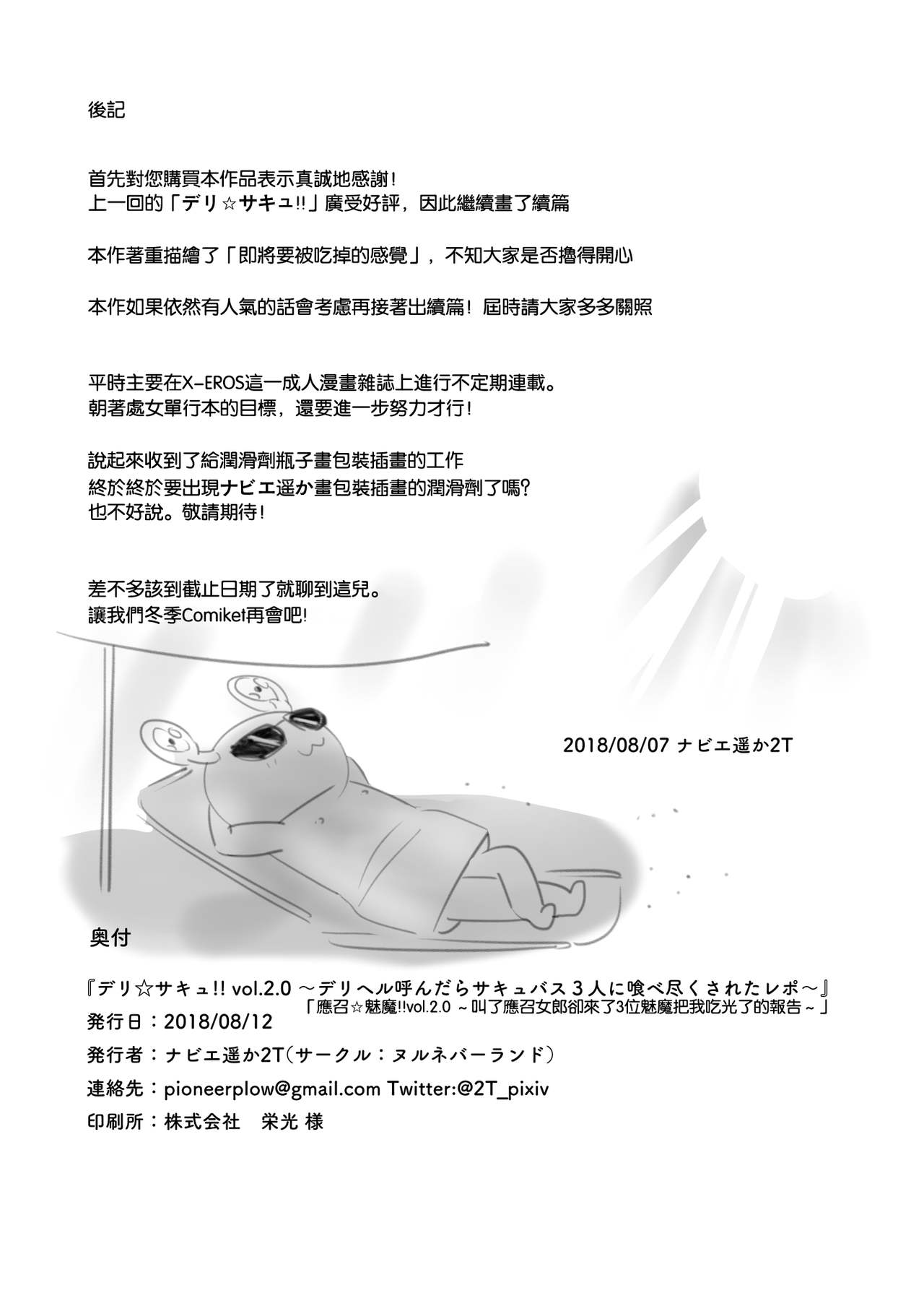 [Manga] Delivery☆Succu!! vl.2.0 ~Reporting that three succubus eat when I called a delivery health service~ Single book, big tits, training, anal, orgasm#[37P]-36