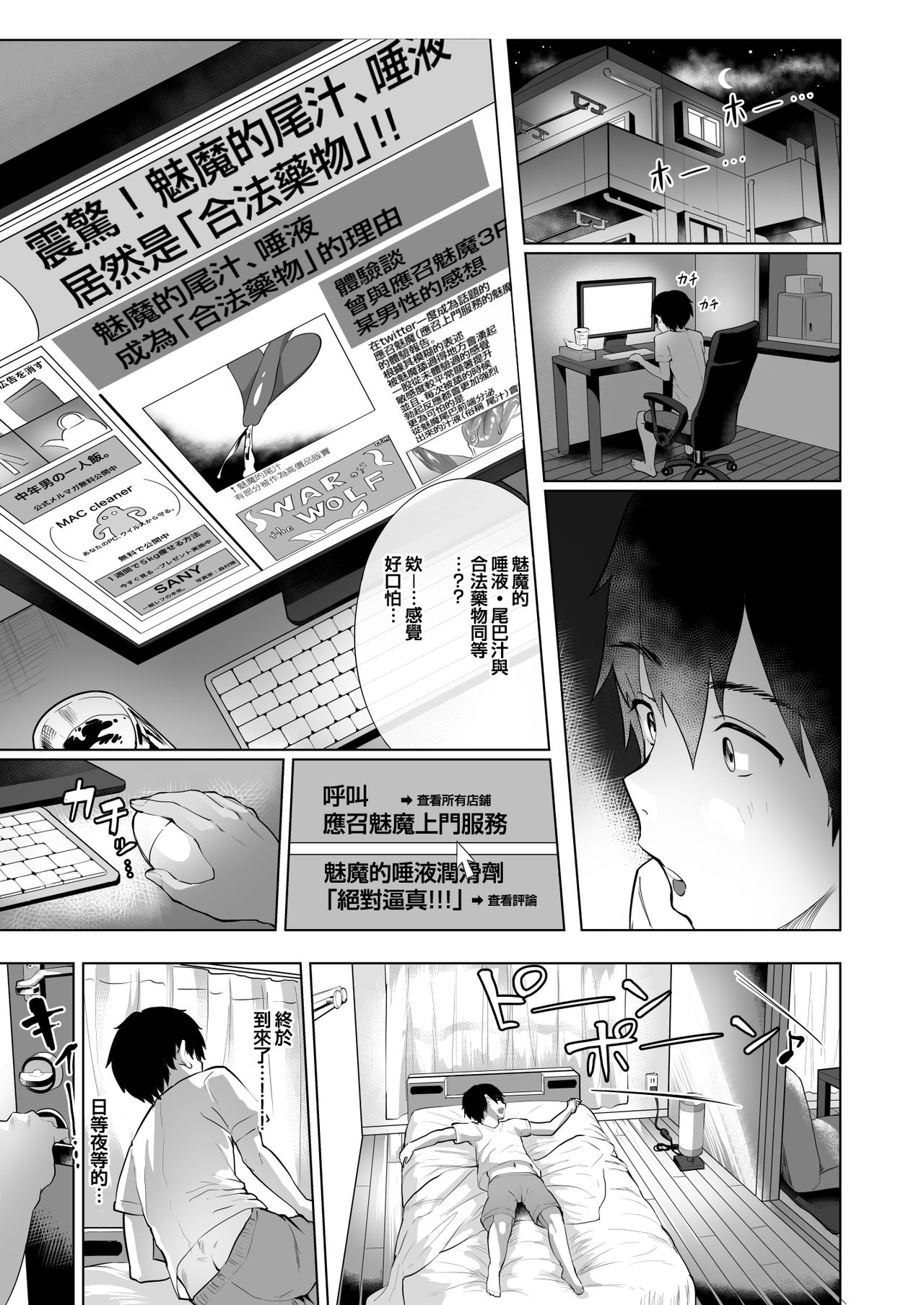 [Manga] Delivery☆Succu!! vl.2.0 ~Reporting that three succubus eat when I called a delivery health service~ Single book, big tits, training, anal, orgasm#[37P]-5