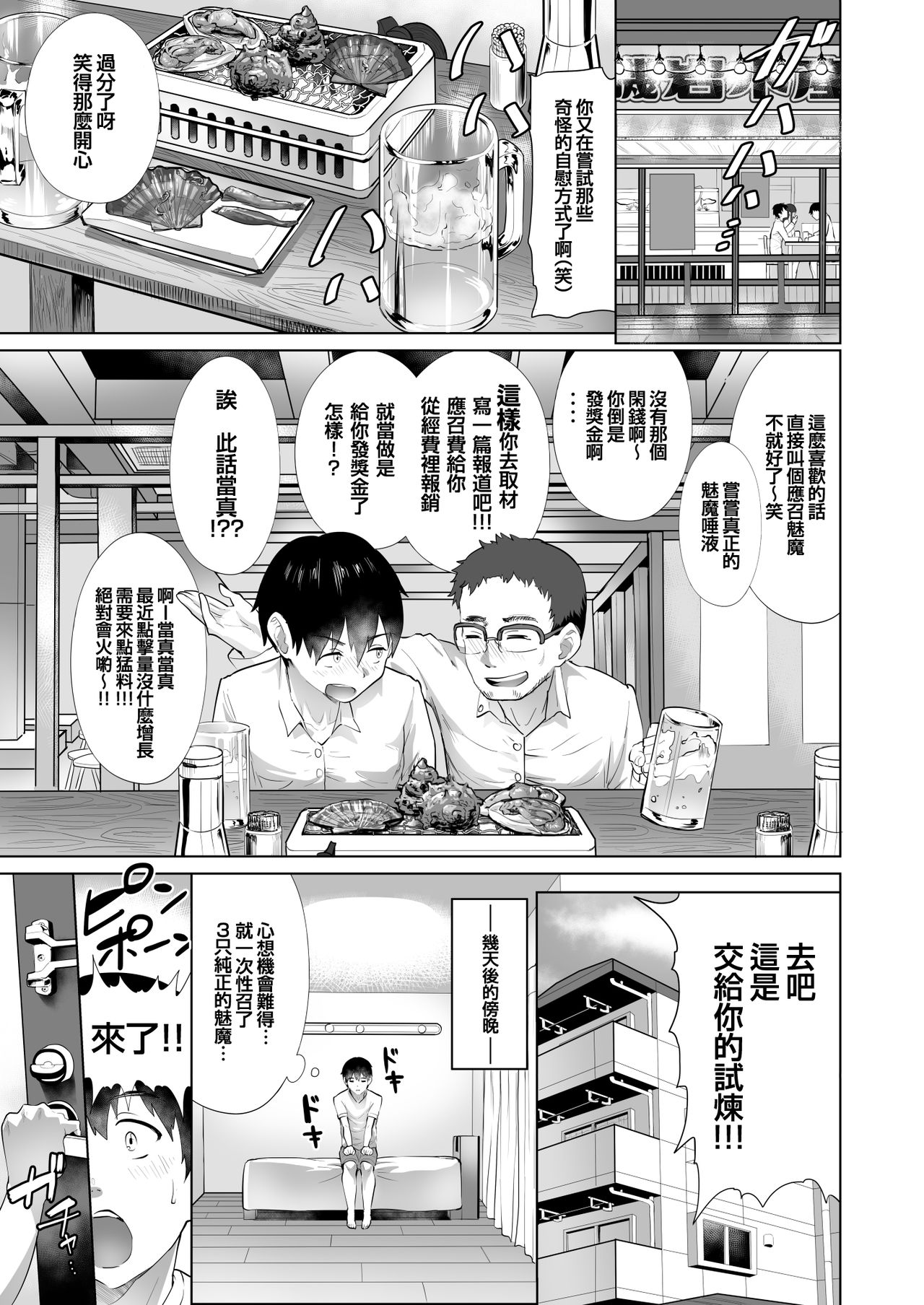 [Manga] Delivery☆Succu!! vl.2.0 ~Reporting that three succubus eat when I called a delivery health service~ Single book, big tits, training, anal, orgasm#[37P]-7