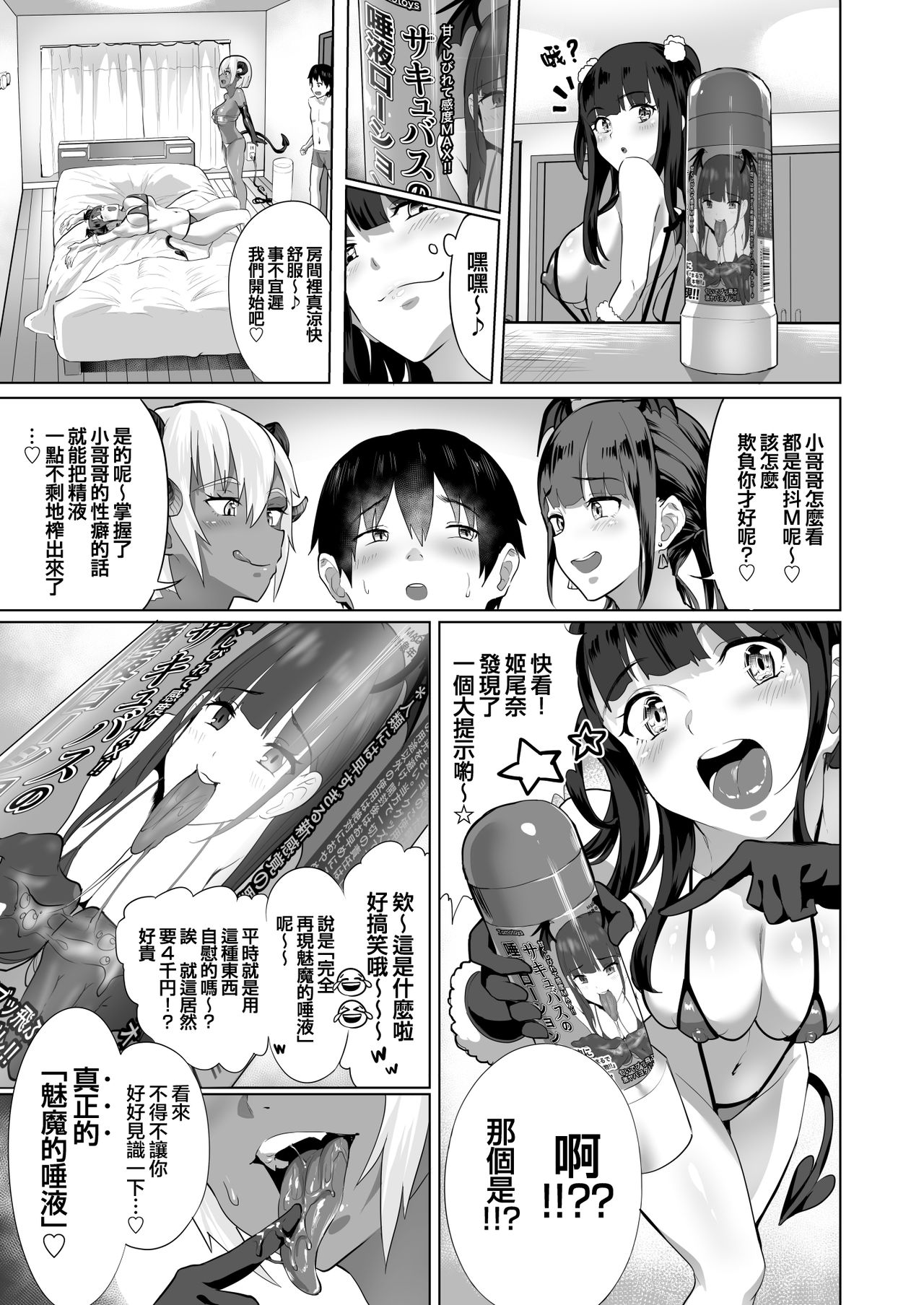 [Manga] Delivery☆Succu!! vl.2.0 ~Reporting that three succubus eat when I called a delivery health service~ Single book, big tits, training, anal, orgasm#[37P]-9