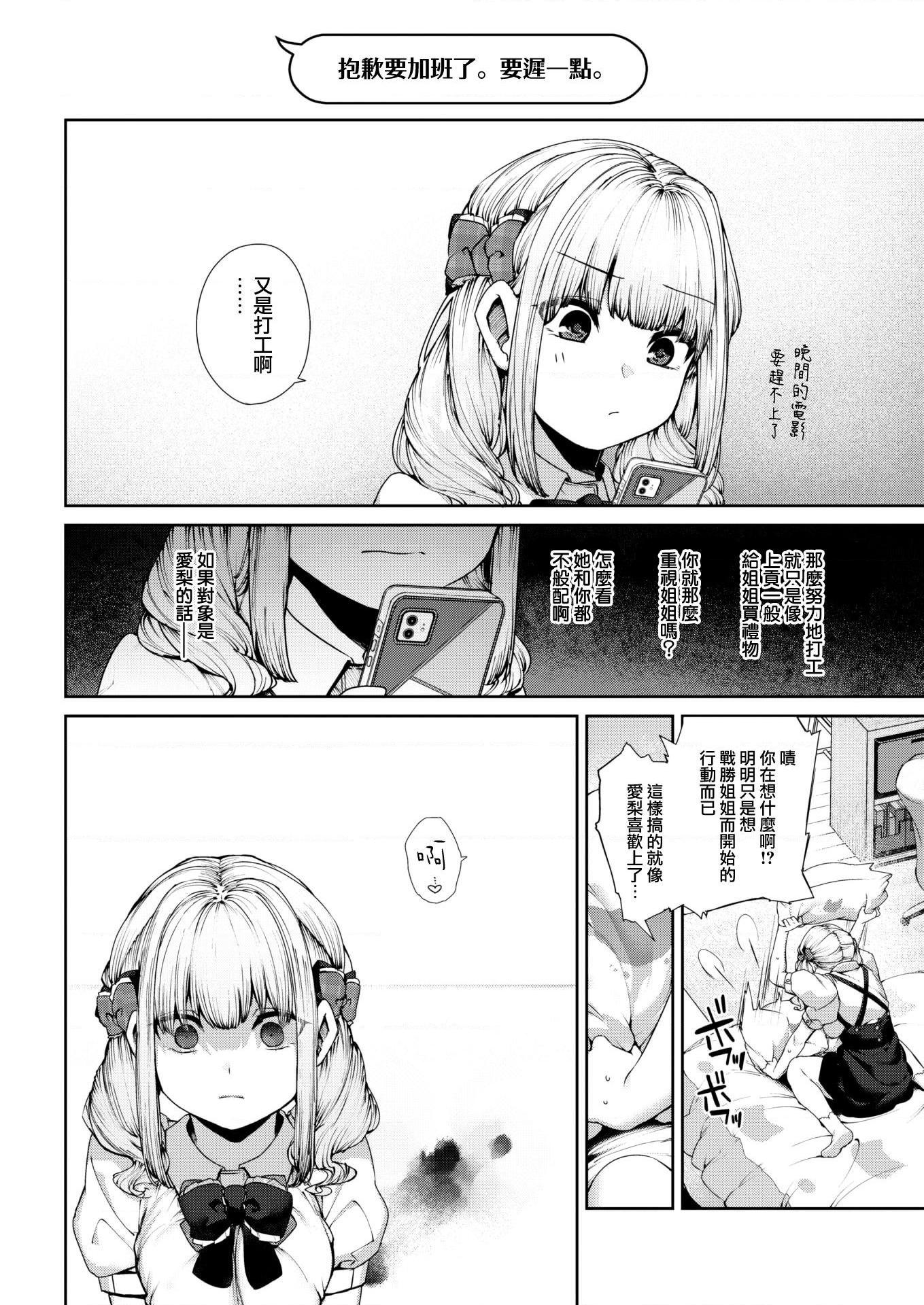 [日本漫画] 爱梨要睡觉！ 短篇,巨乳大奶,萝莉,女学生#[30P]-17