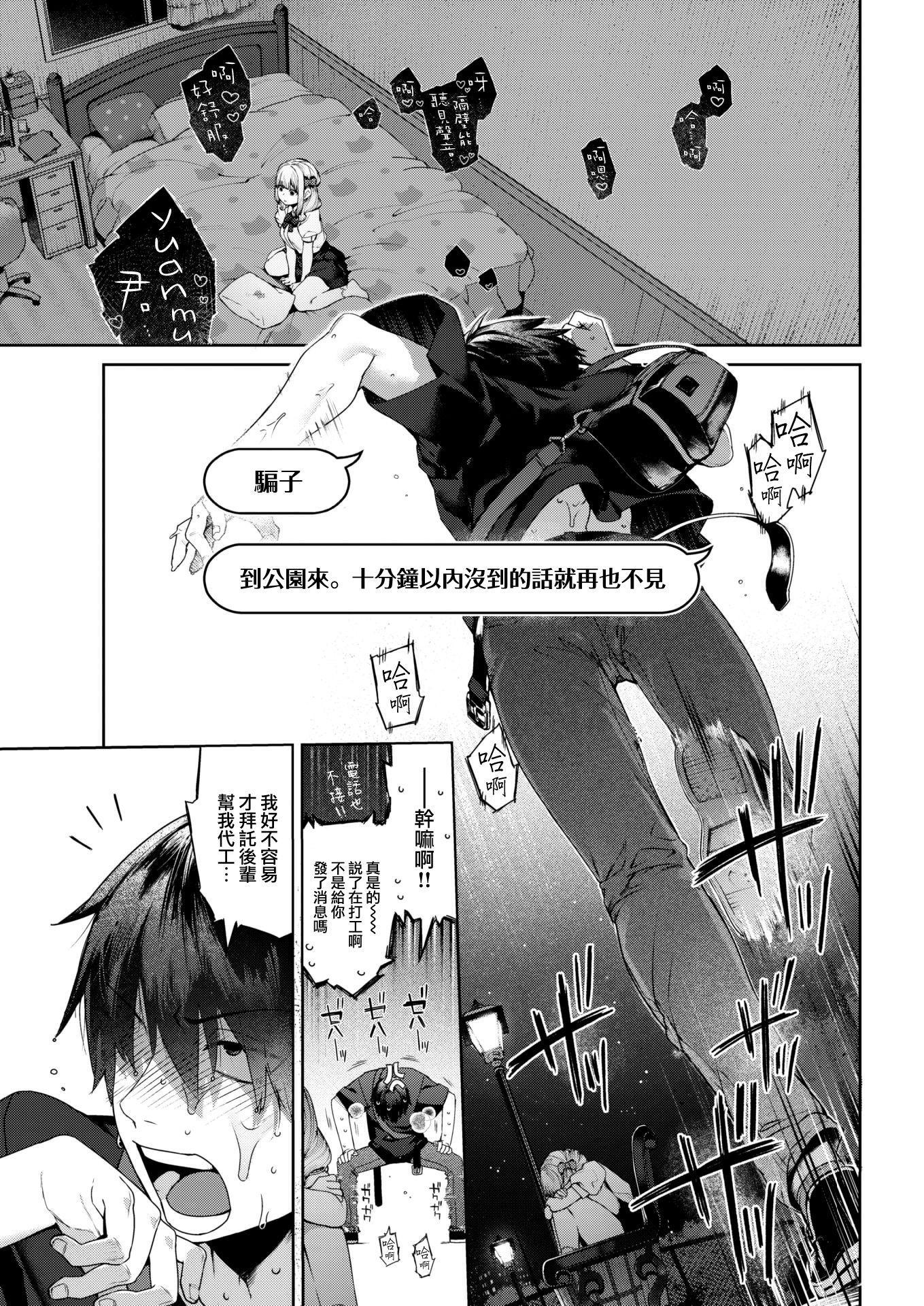 [日本漫画] 爱梨要睡觉！ 短篇,巨乳大奶,萝莉,女学生#[30P]-18