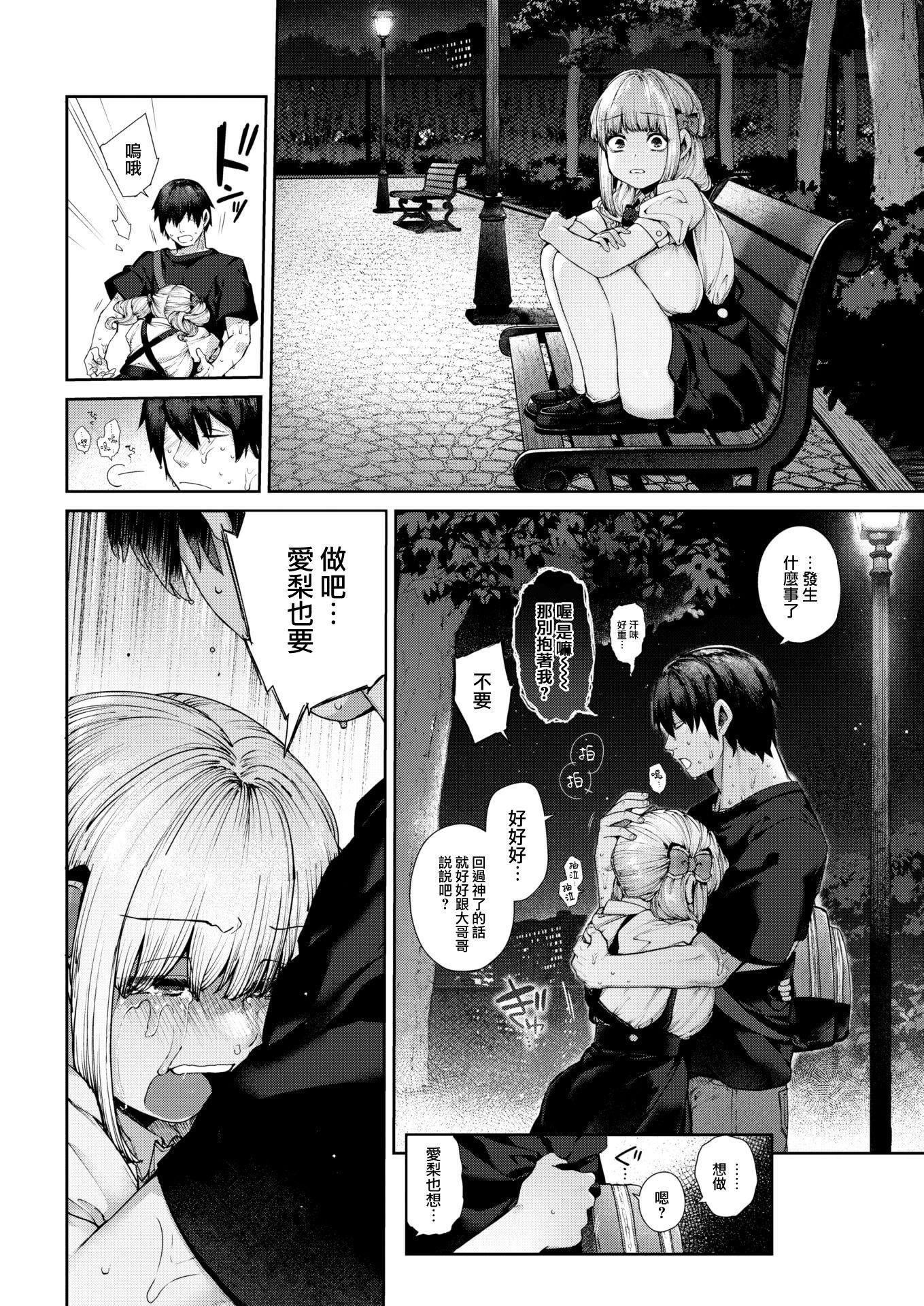 [日本漫画] 爱梨要睡觉！ 短篇,巨乳大奶,萝莉,女学生#[30P]-19