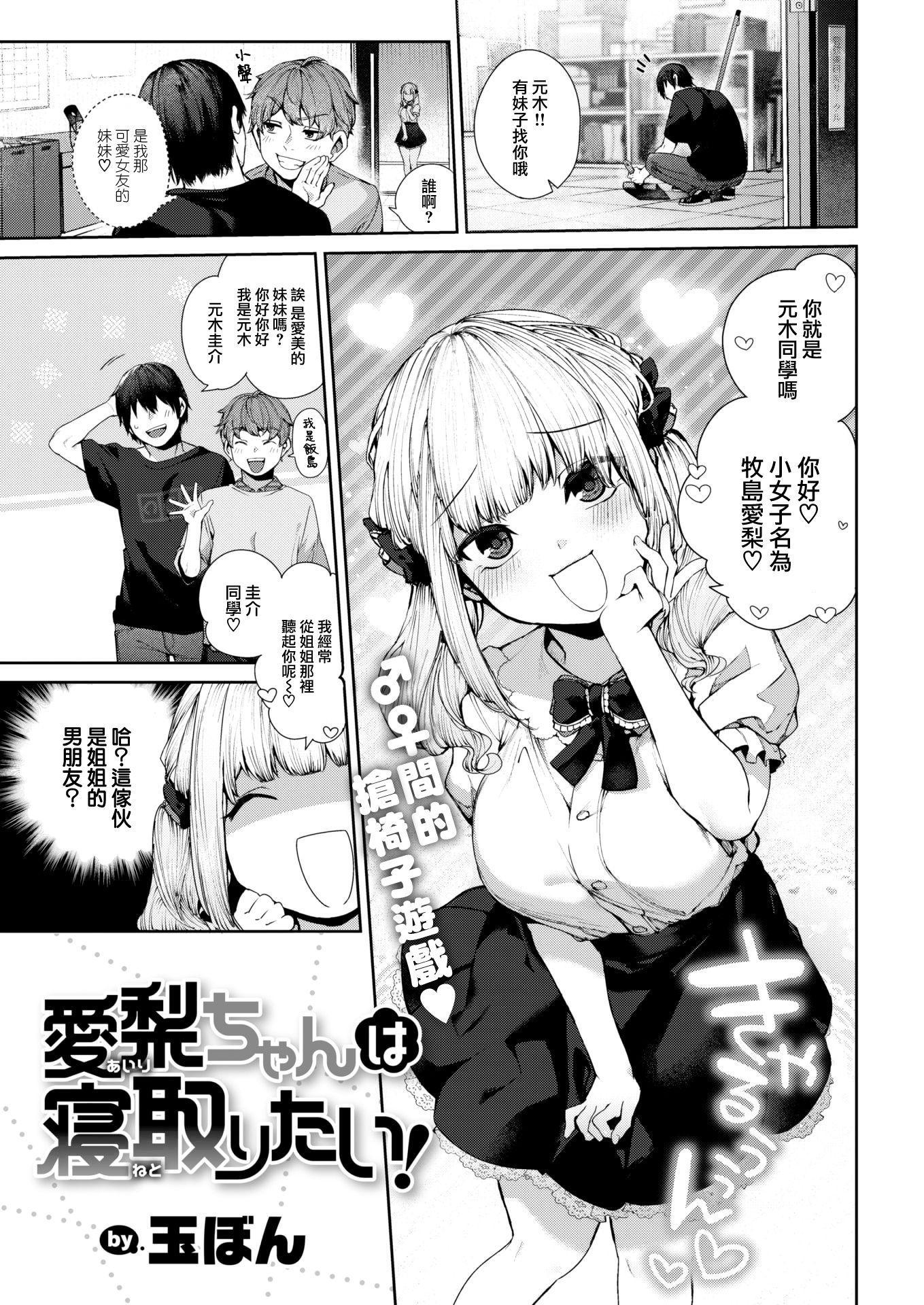 [日本漫画] 爱梨要睡觉！ 短篇,巨乳大奶,萝莉,女学生#[30P]-2