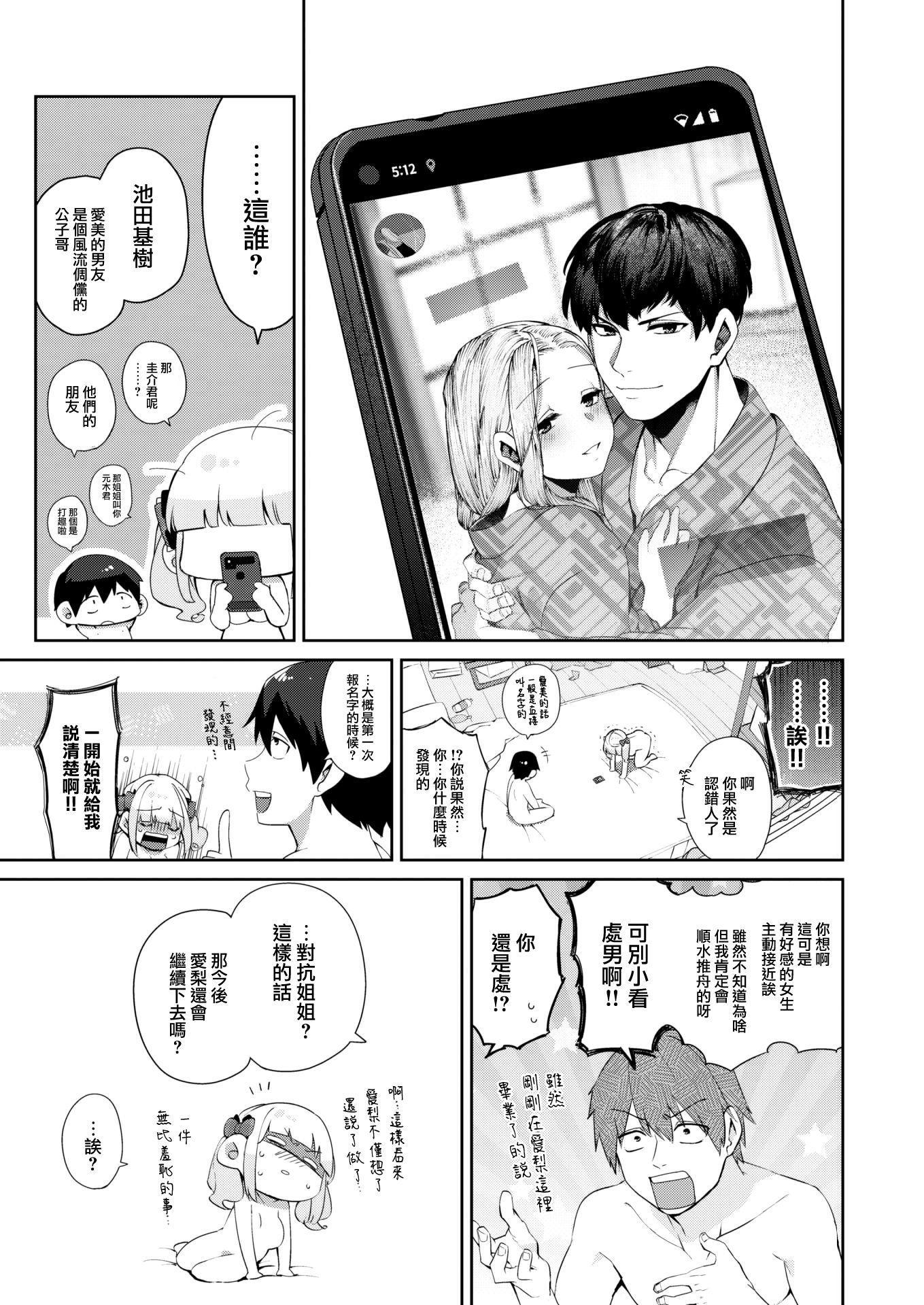 [日本漫画] 爱梨要睡觉！ 短篇,巨乳大奶,萝莉,女学生#[30P]-28