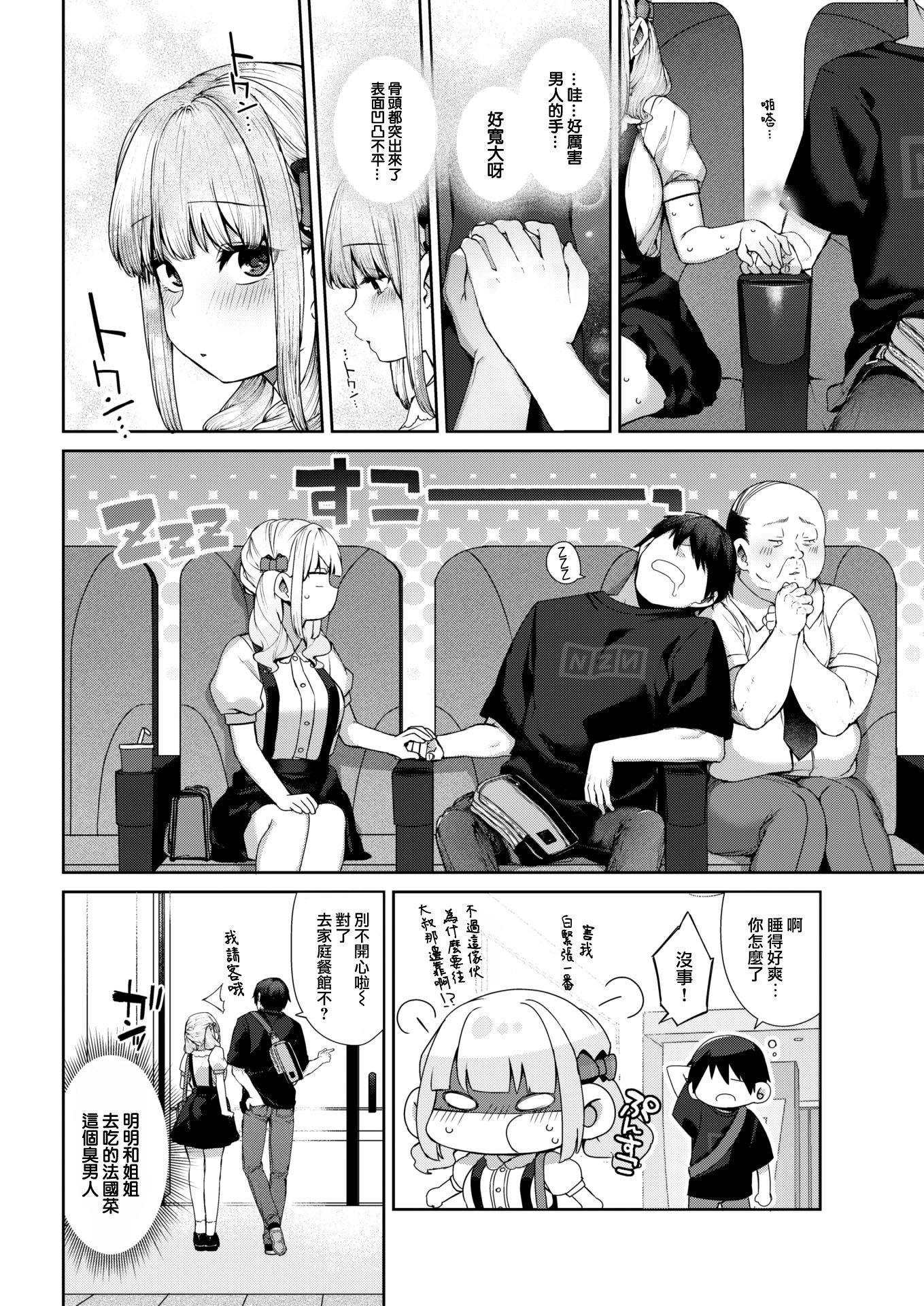 [日本漫画] 爱梨要睡觉！ 短篇,巨乳大奶,萝莉,女学生#[30P]-5