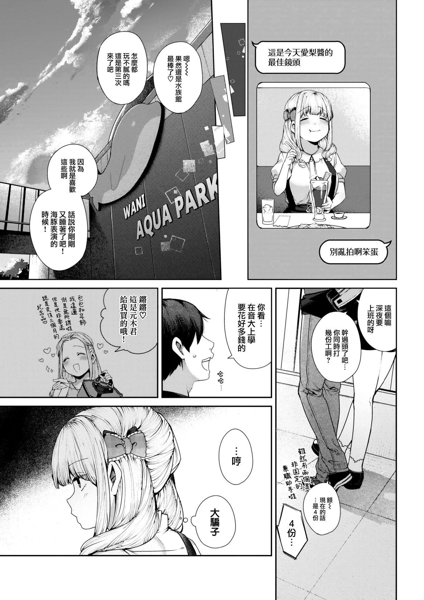 [日本漫画] 爱梨要睡觉！ 短篇,巨乳大奶,萝莉,女学生#[30P]-6