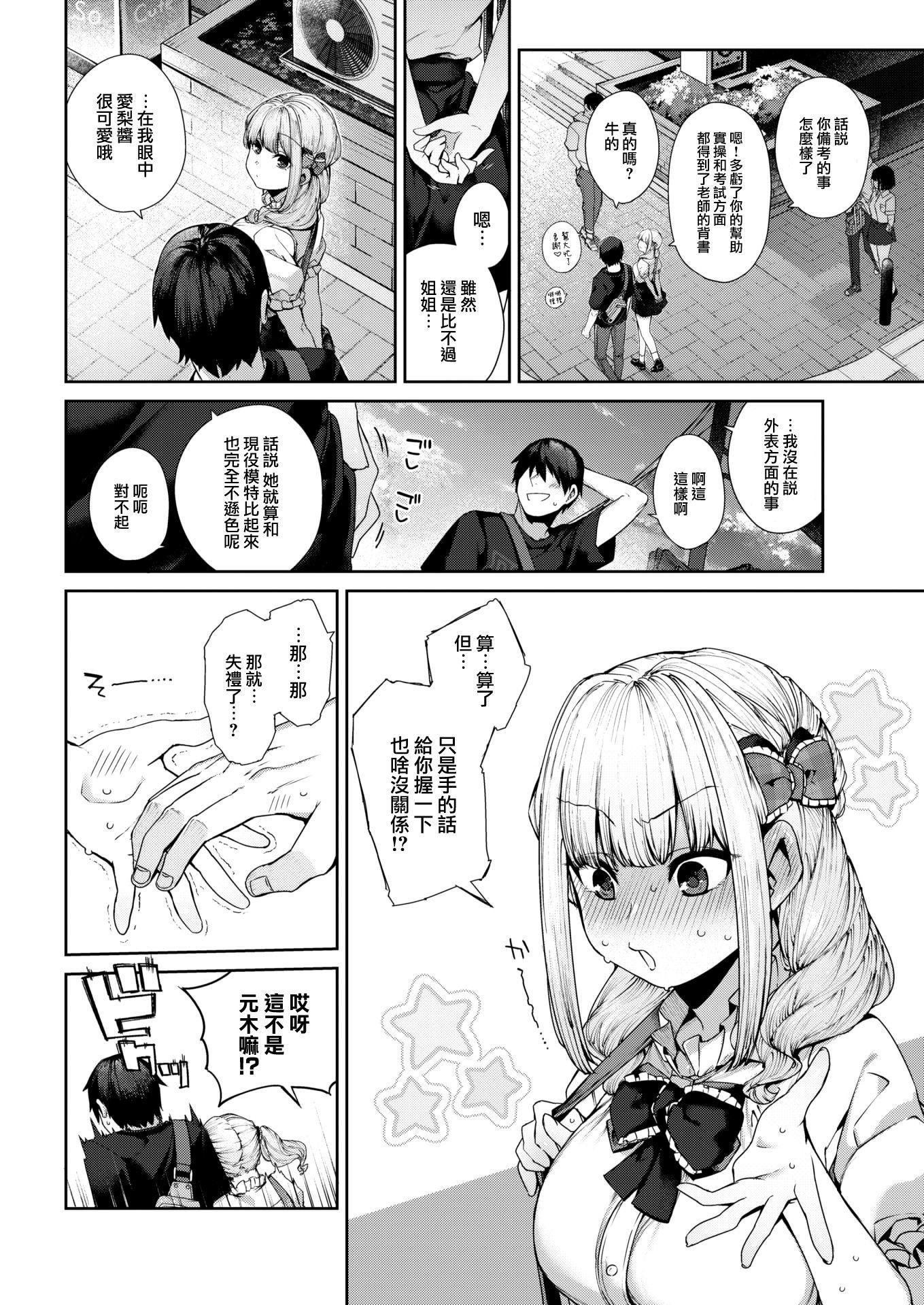 [日本漫画] 爱梨要睡觉！ 短篇,巨乳大奶,萝莉,女学生#[30P]-7