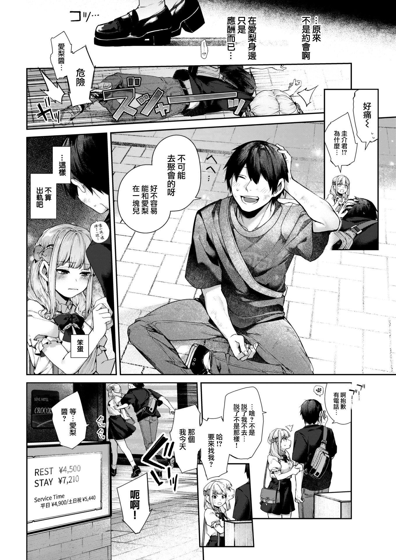 [日本漫画] 爱梨要睡觉！ 短篇,巨乳大奶,萝莉,女学生#[30P]-9