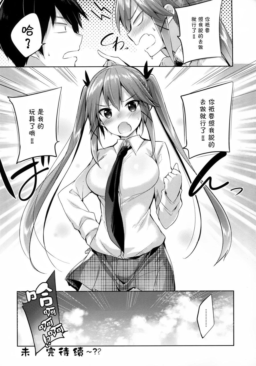 [Manga] Little Devil Sets' Secret vl.2 Single book, big tits, loli, orgasm, female student, goblin#[29P]-26
