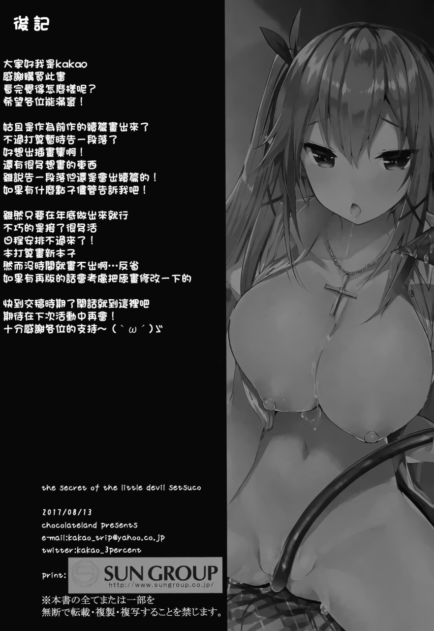 [Manga] Little Devil Sets' Secret vl.2 Single book, big tits, loli, orgasm, female student, goblin#[29P]-28