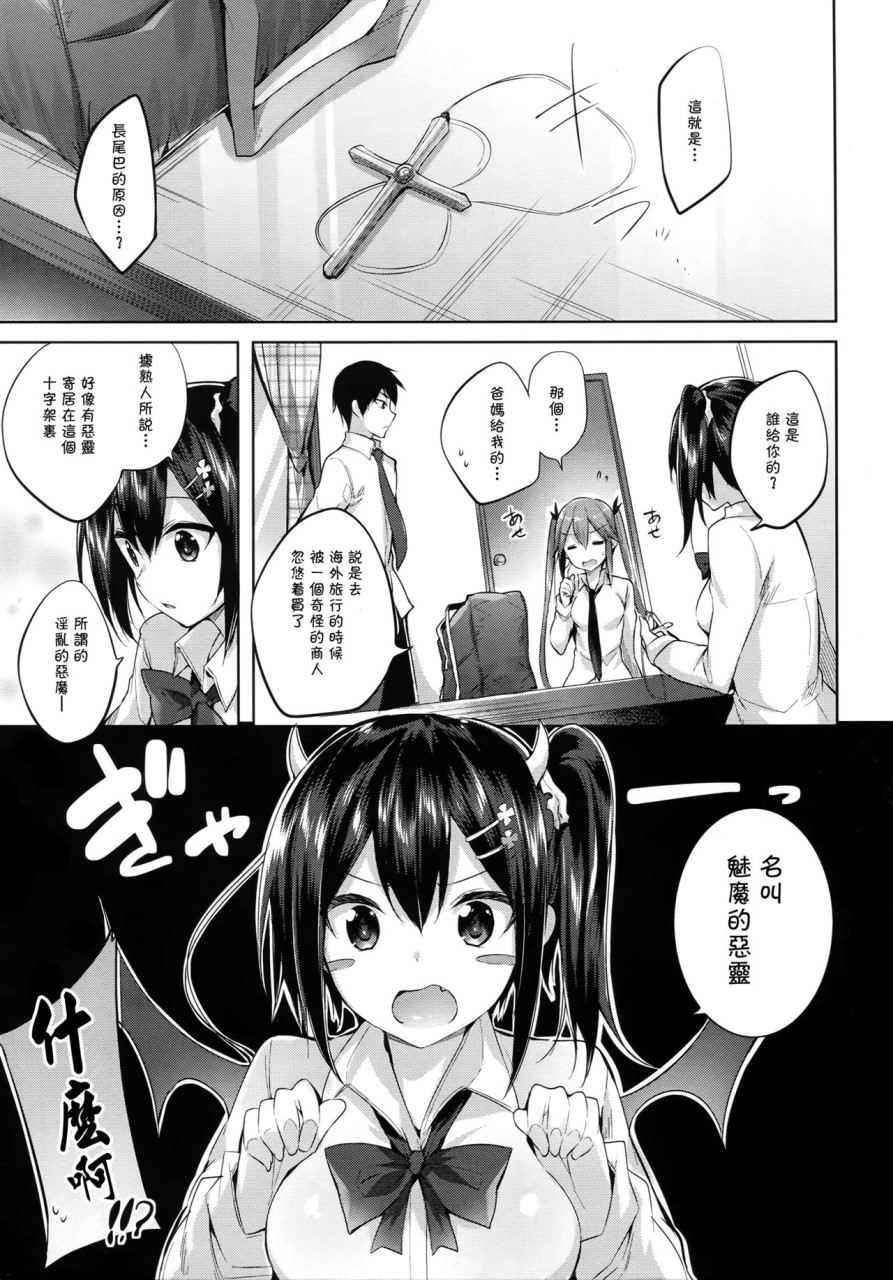 [Manga] Little Devil Sets' Secret vl.2 Single book, big tits, loli, orgasm, female student, goblin#[29P]-5