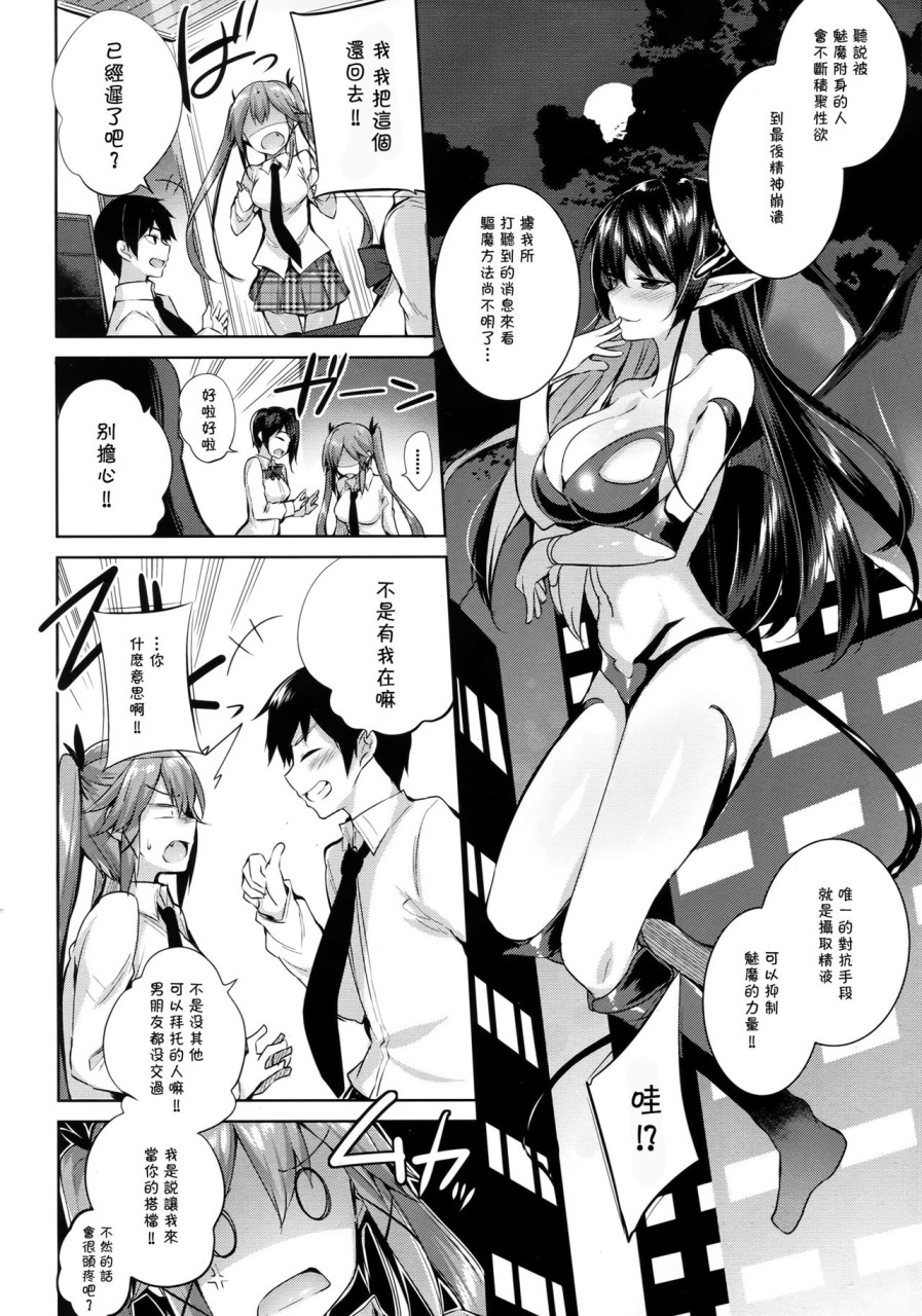 [Manga] Little Devil Sets' Secret vl.2 Single book, big tits, loli, orgasm, female student, goblin#[29P]-6