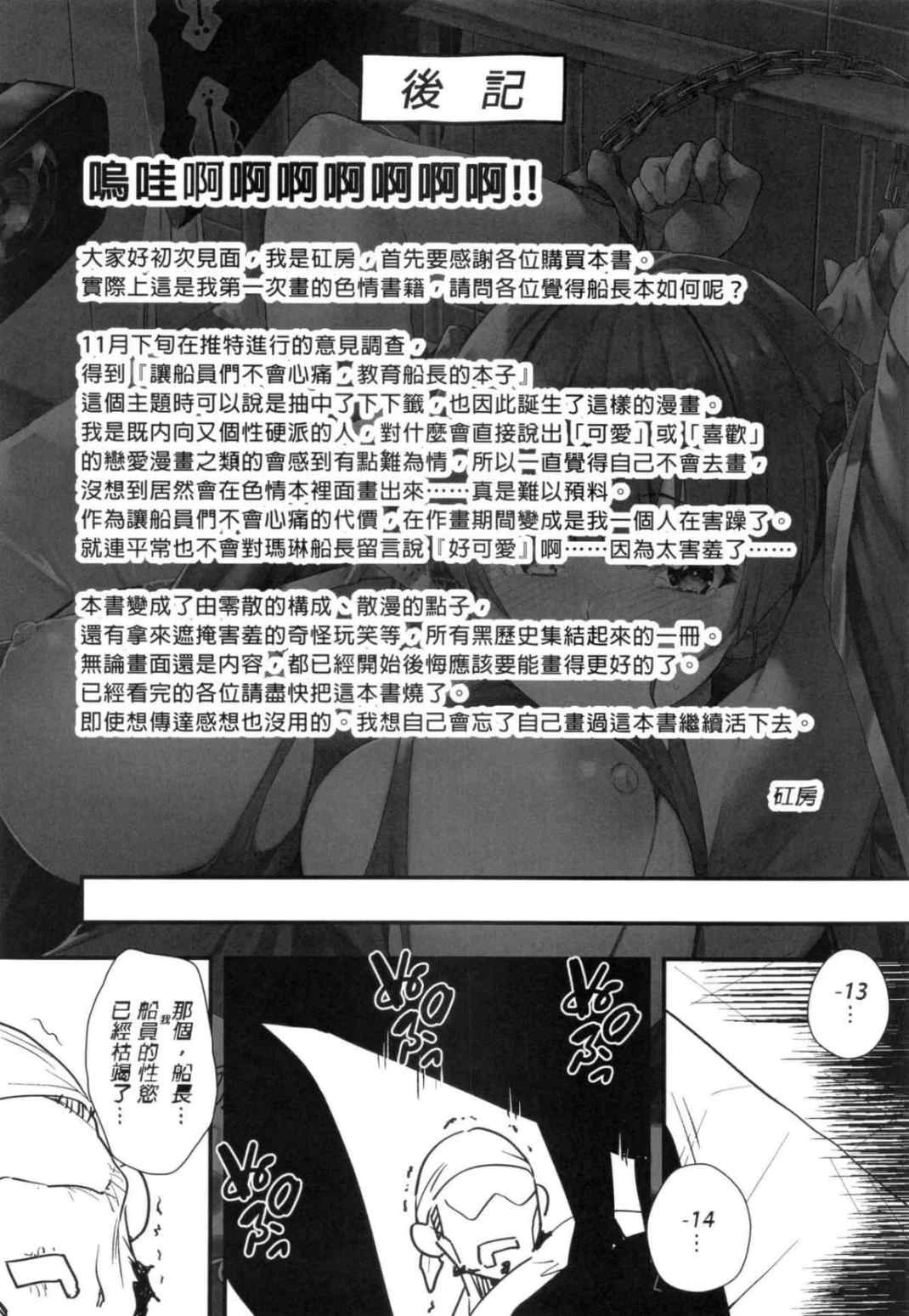 [日本漫画] 船长的挑衅公开直播的说！~别给我说○○○! (宝钟玛琳、VTuber) 同人,巨乳大奶,调教,黑丝丝袜#[25P]-25