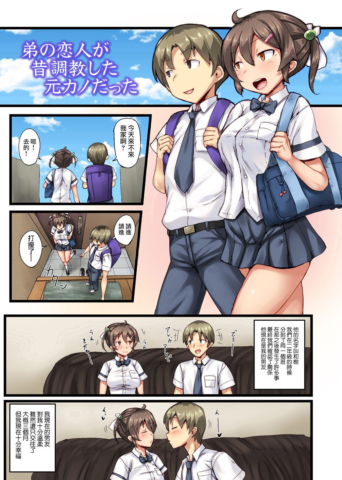 [Manga] My younger brother's boyfriend was the ex-girlfriend he trained a long time ago. Single book, NTR, inappropriate, orgasm#[32P]-3