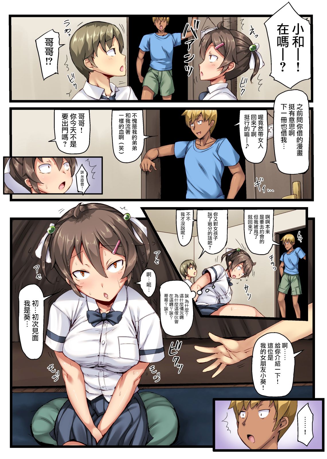 [Manga] My younger brother's boyfriend was the ex-girlfriend he trained a long time ago. Single book, NTR, inappropriate, orgasm#[32P]-4