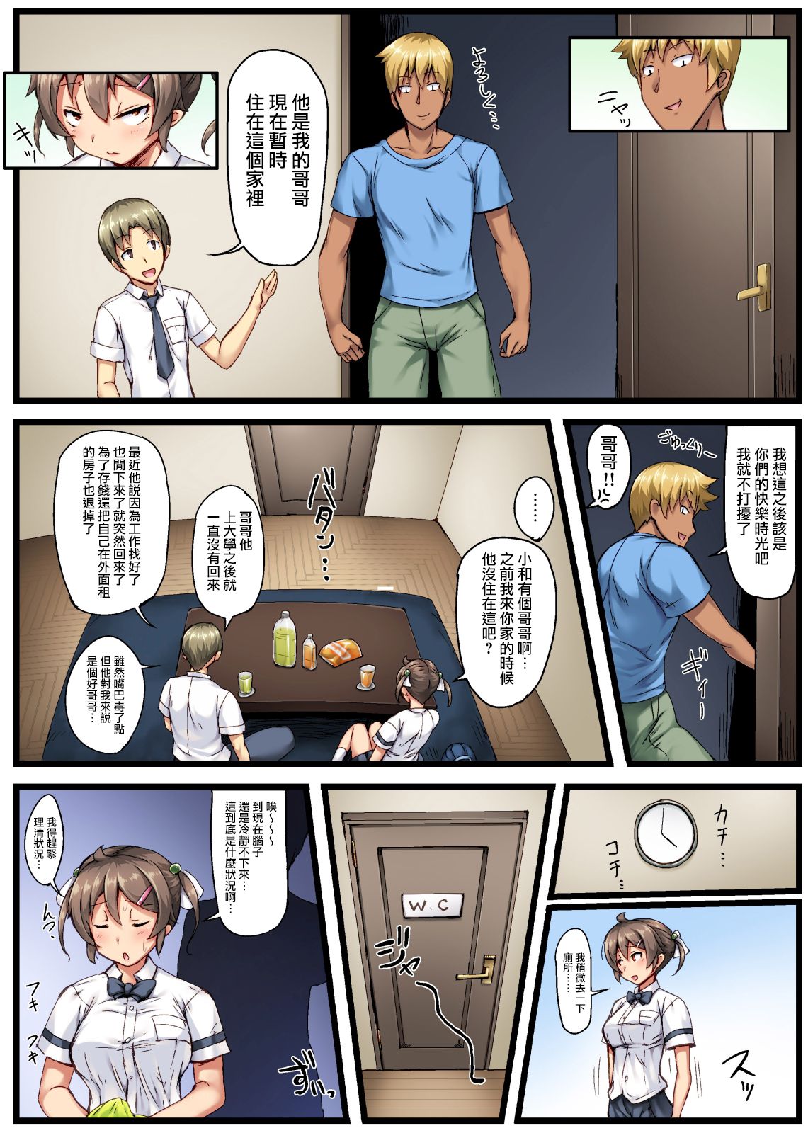 [Manga] My younger brother's boyfriend was the ex-girlfriend he trained a long time ago. Single book, NTR, inappropriate, orgasm#[32P]-5