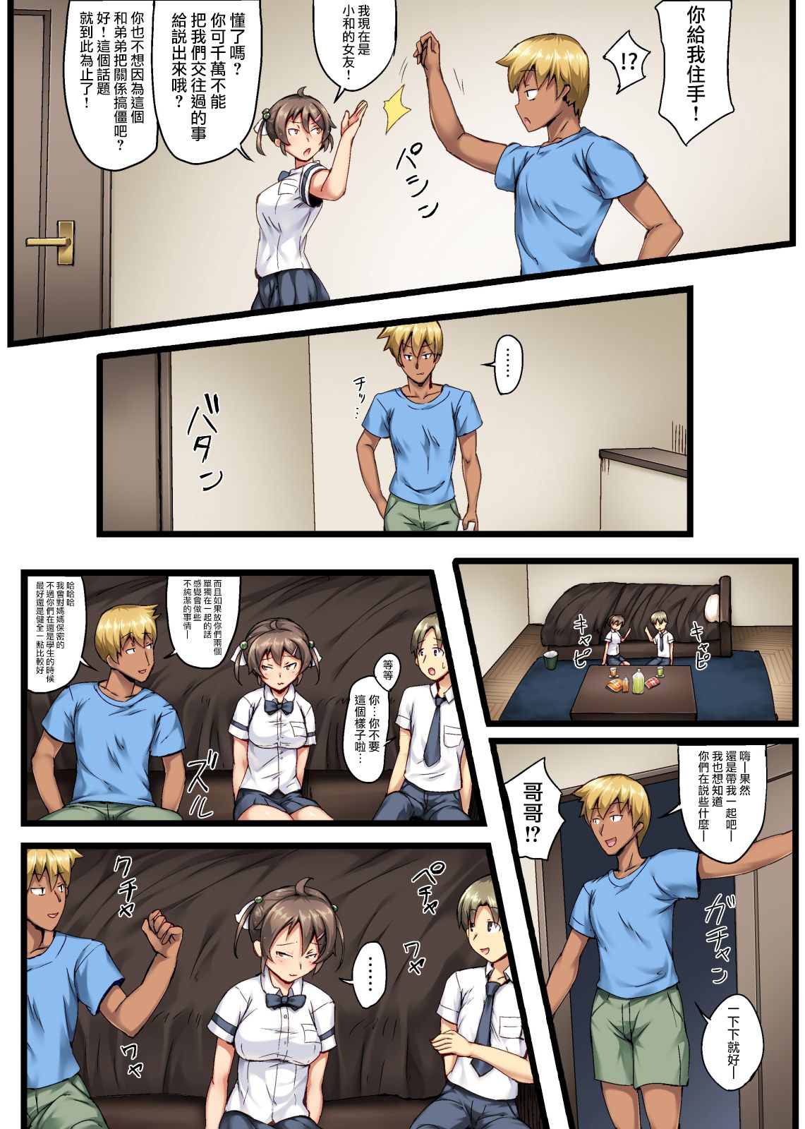 [Manga] My younger brother's boyfriend was the ex-girlfriend he trained a long time ago. Single book, NTR, inappropriate, orgasm#[32P]-7