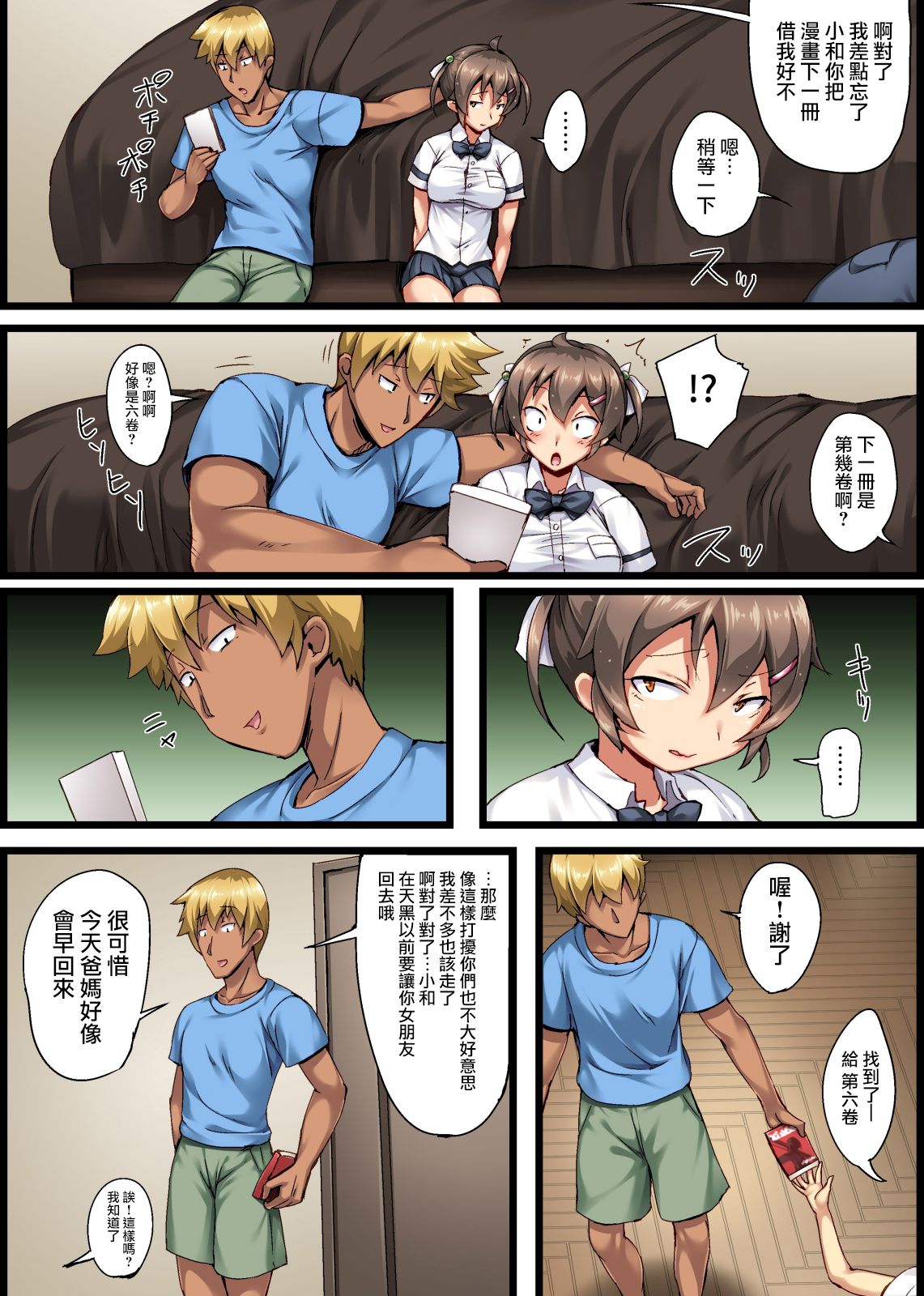 [Manga] My younger brother's boyfriend was the ex-girlfriend he trained a long time ago. Single book, NTR, inappropriate, orgasm#[32P]-8