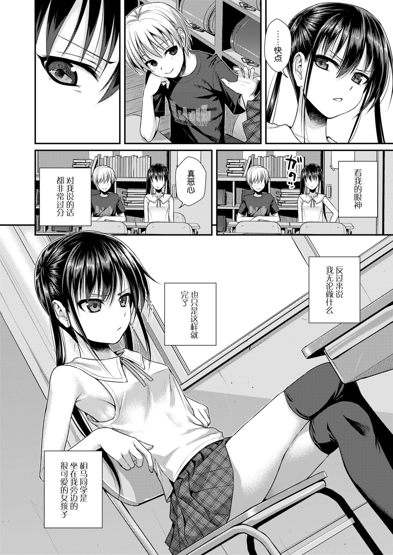 [日本漫画] 僕の隣の相馬さん 短篇,萝莉,黑丝丝袜,正太控#[28P]-4