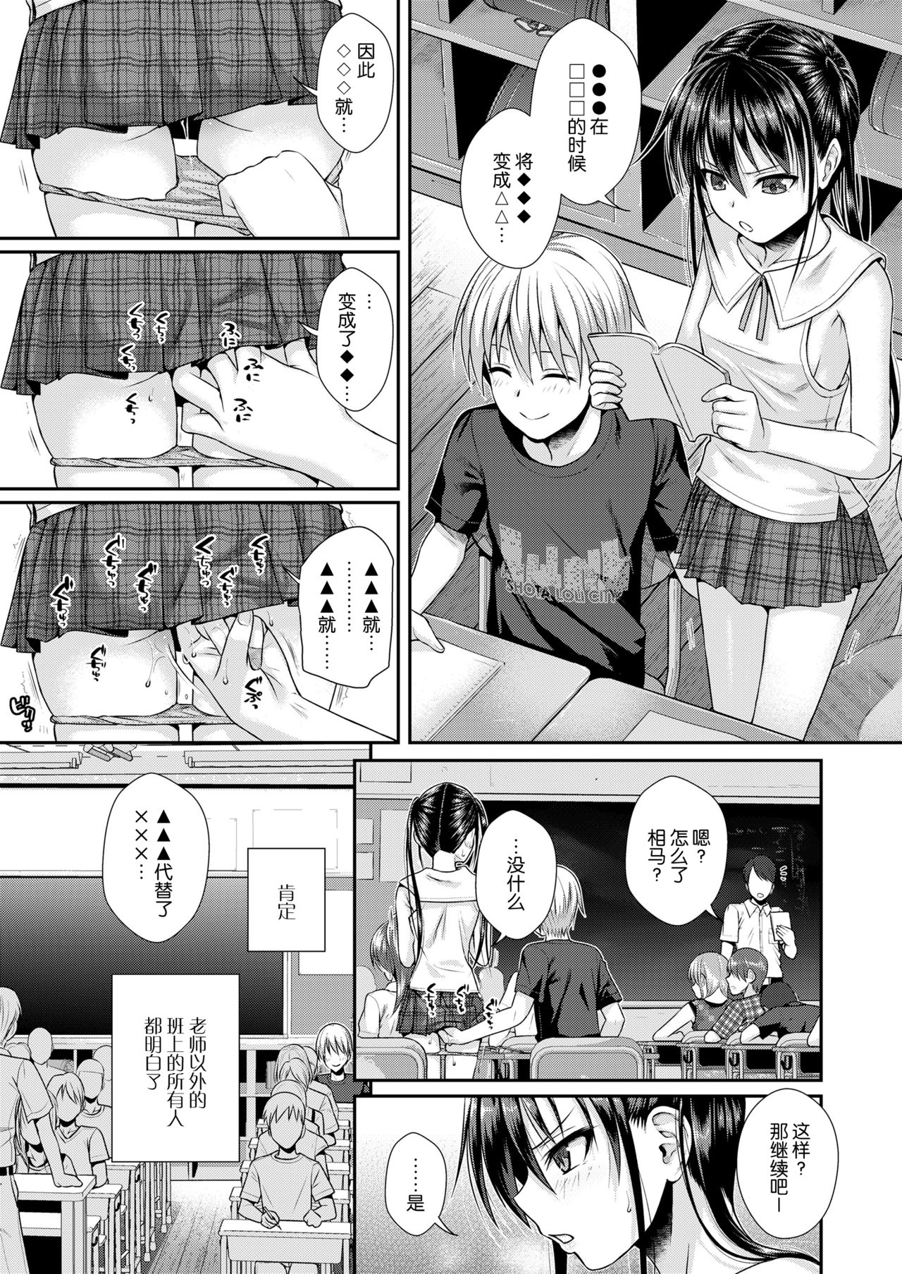 [日本漫画] 僕の隣の相馬さん 短篇,萝莉,黑丝丝袜,正太控#[28P]-7