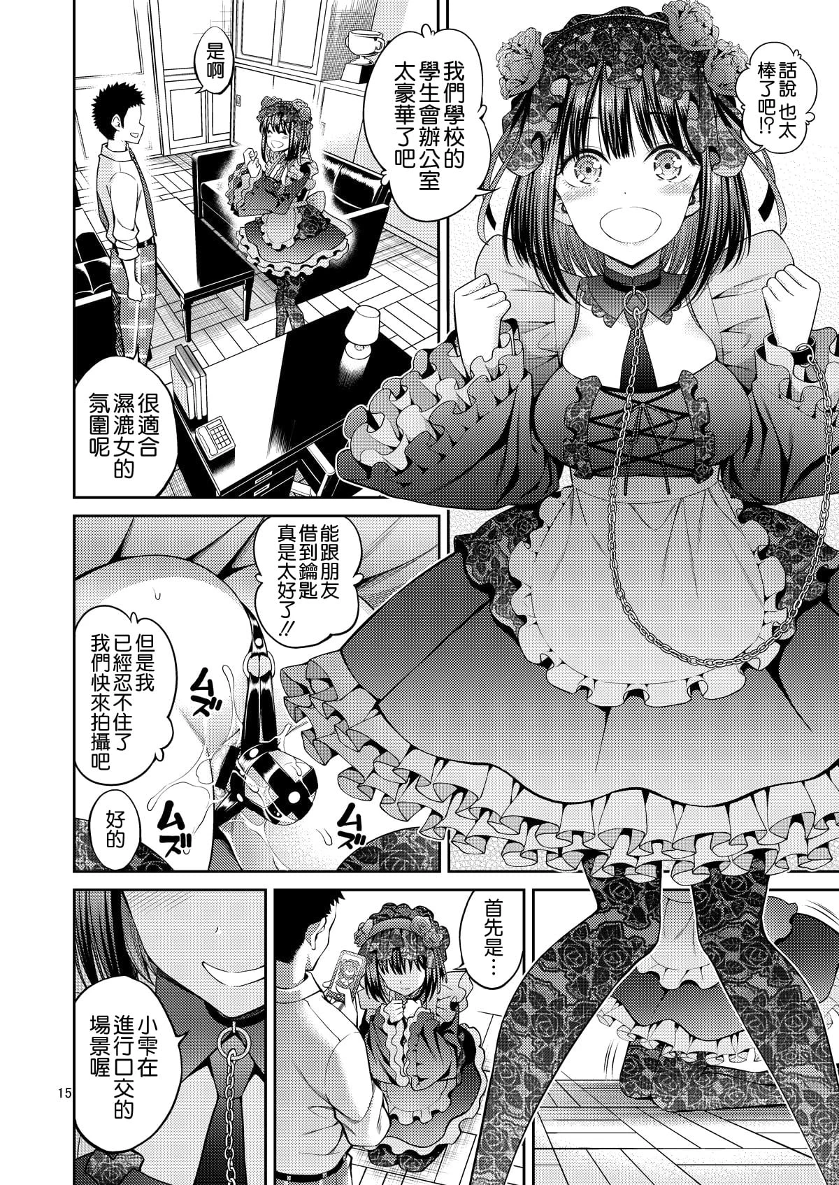 [日本漫画] H上换装娃娃2 同人,露出,女仆,女学生,黑丝丝袜#[26P]-15
