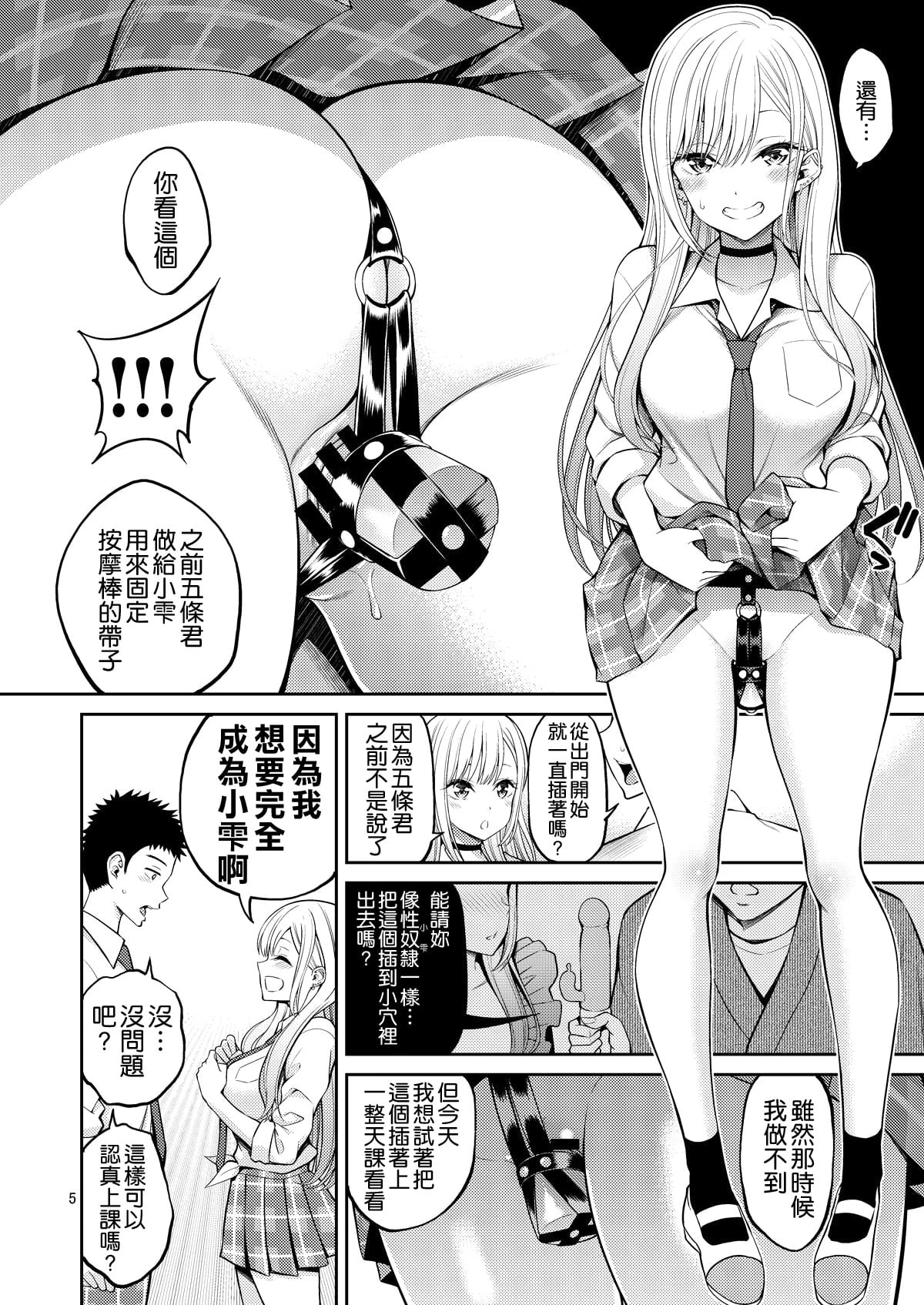 [日本漫画] H上换装娃娃2 同人,露出,女仆,女学生,黑丝丝袜#[26P]-5