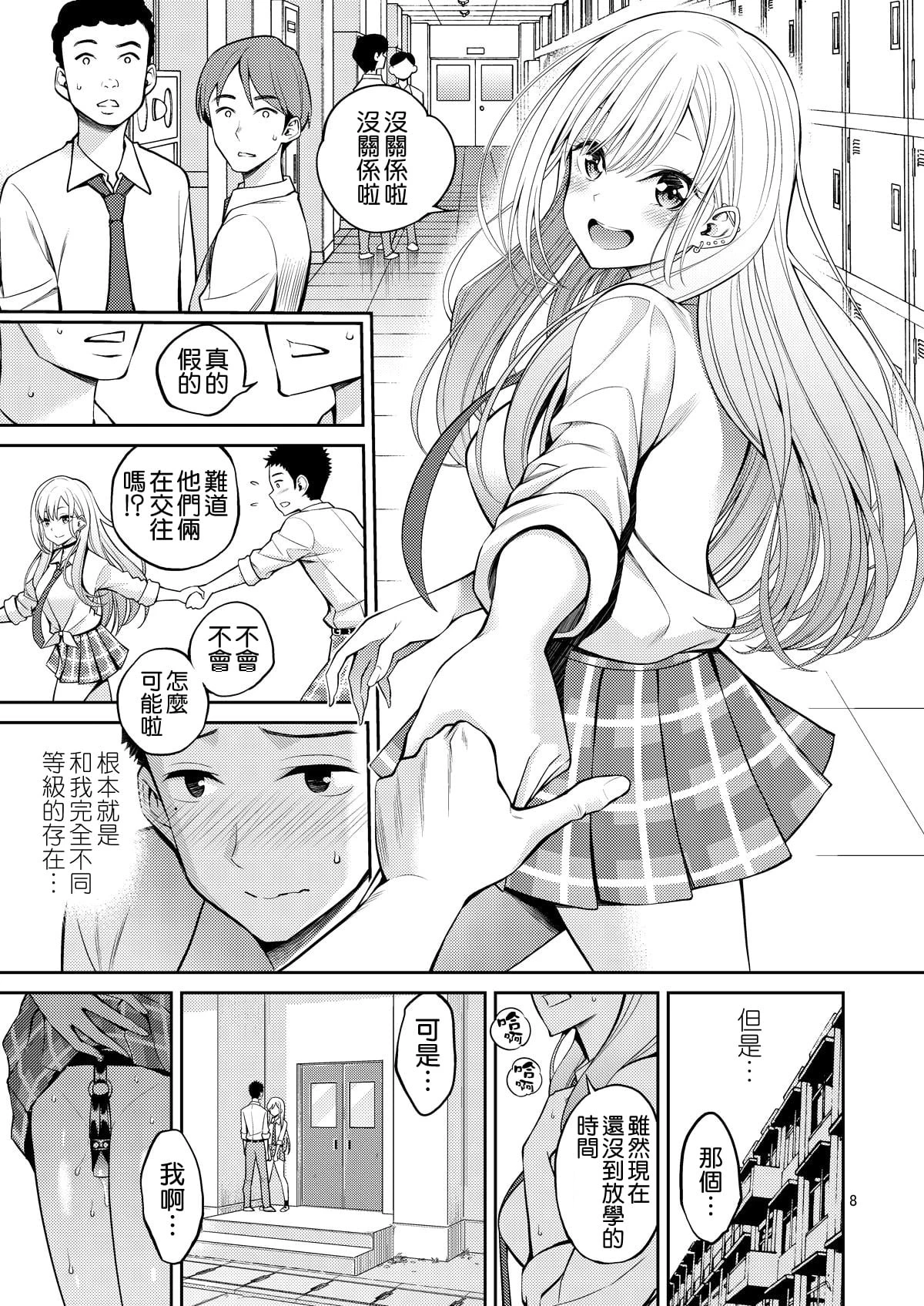 [日本漫画] H上换装娃娃2 同人,露出,女仆,女学生,黑丝丝袜#[26P]-8