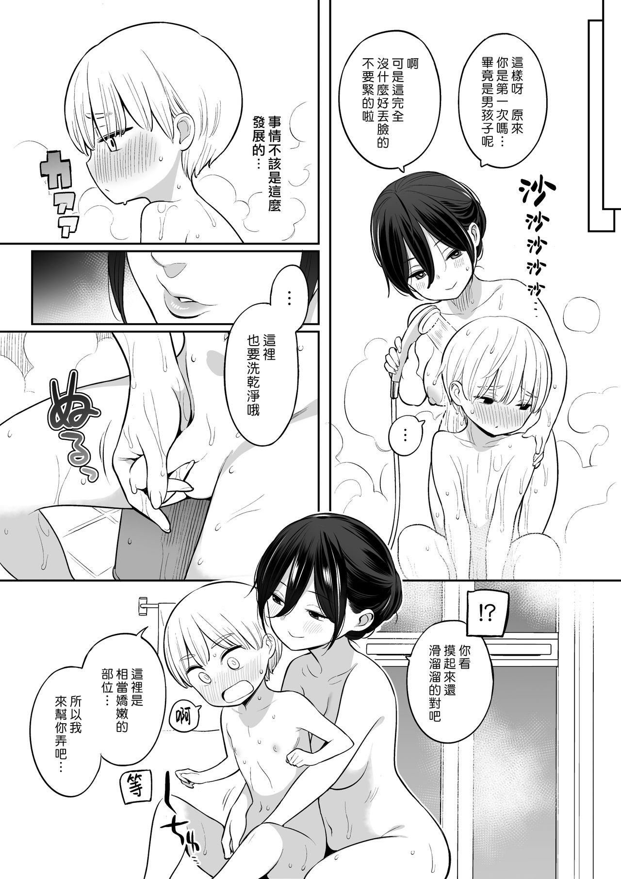 [Manga] Liang Taijun who is wise with the hand of his stepmother Single book, mother, mature woman, big breasts, big breasts, inappropriate breast milk, stern control#[38P]-11