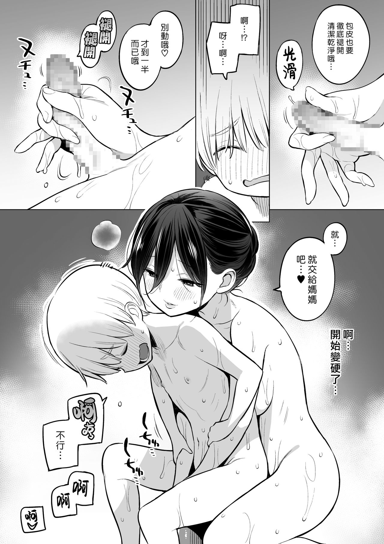 [Manga] Liang Taijun who is wise with the hand of his stepmother Single book, mother, mature woman, big breasts, big breasts, inappropriate breast milk, stern control#[38P]-12