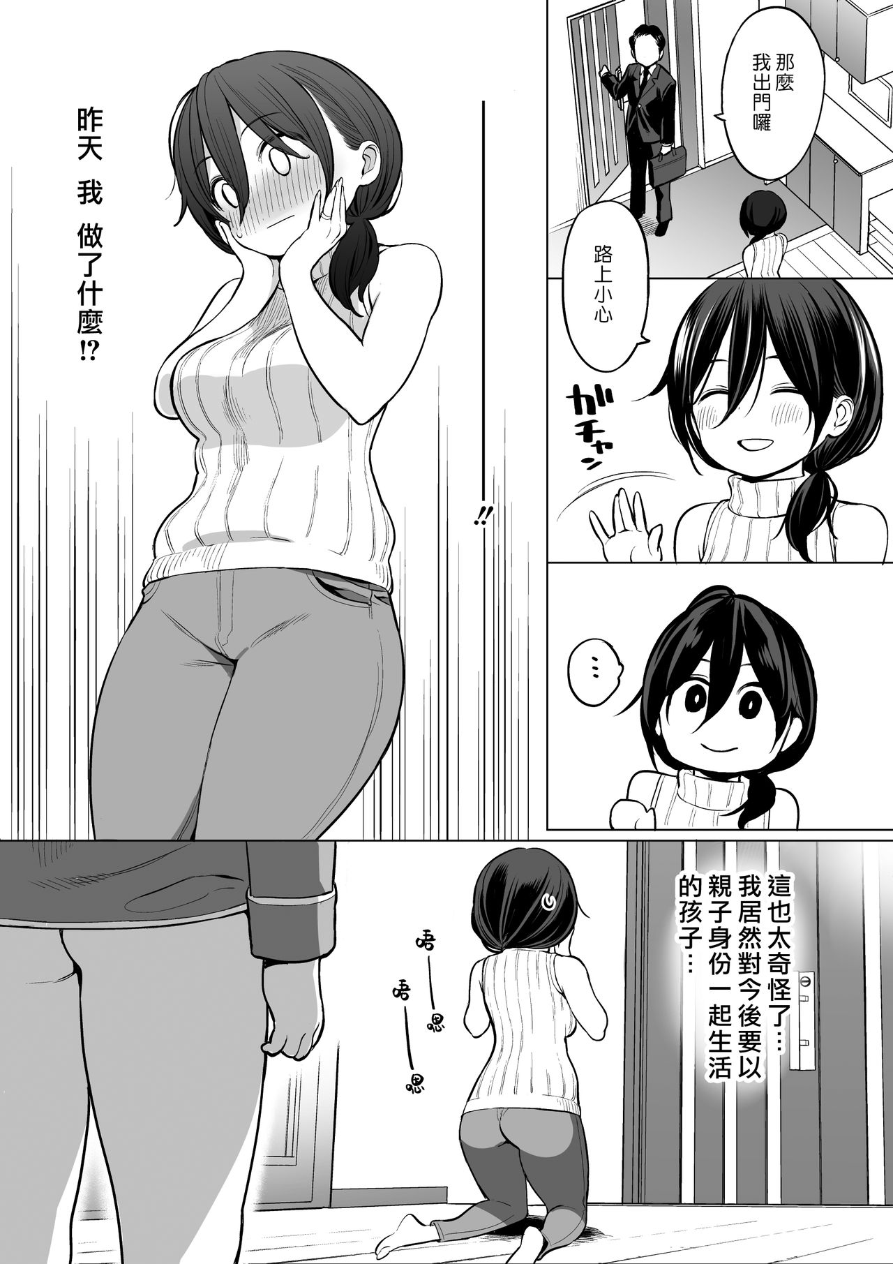 [Manga] Liang Taijun who is wise with the hand of his stepmother Single book, mother, mature woman, big breasts, big breasts, inappropriate breast milk, stern control#[38P]-17