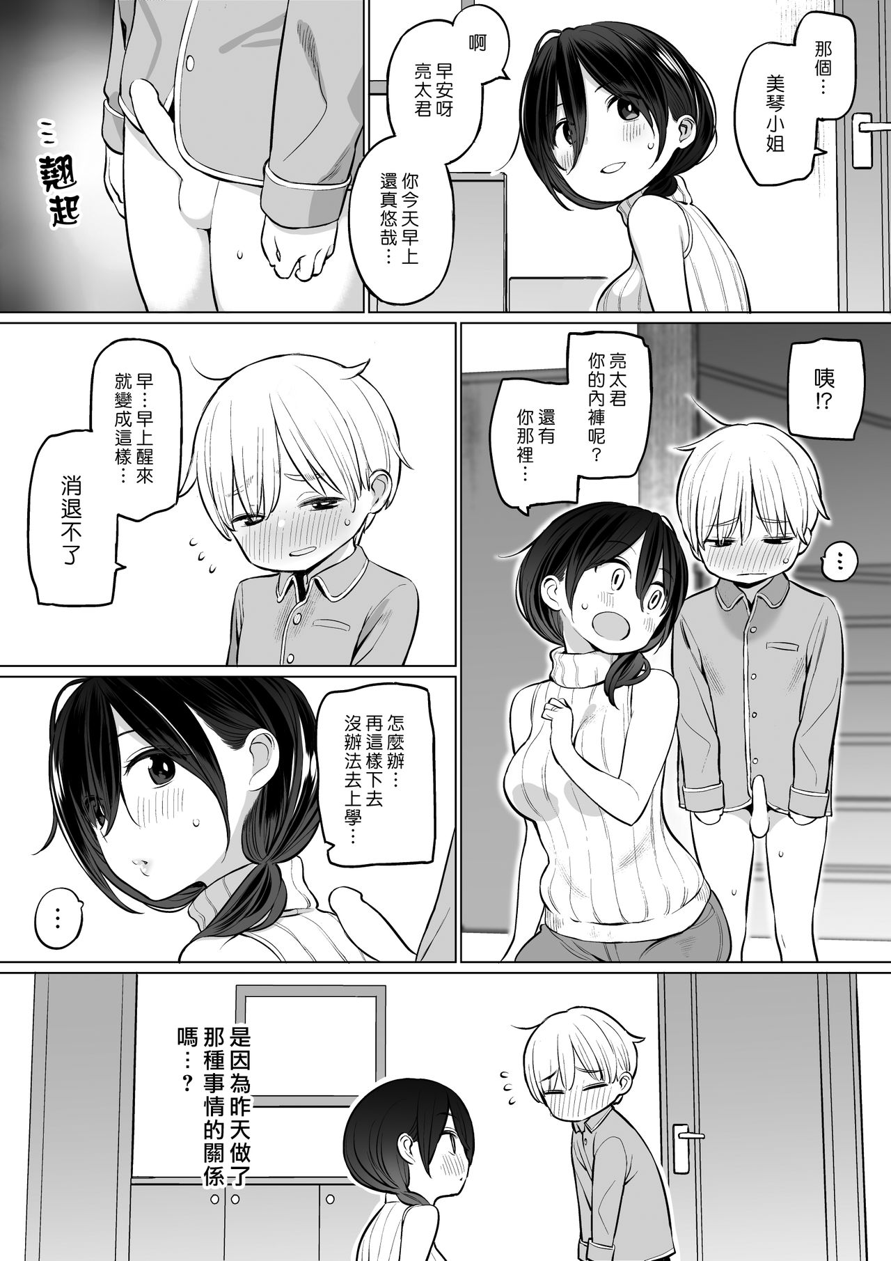 [Manga] Liang Taijun who is wise with the hand of his stepmother Single book, mother, mature woman, big breasts, big breasts, inappropriate breast milk, stern control#[38P]-18