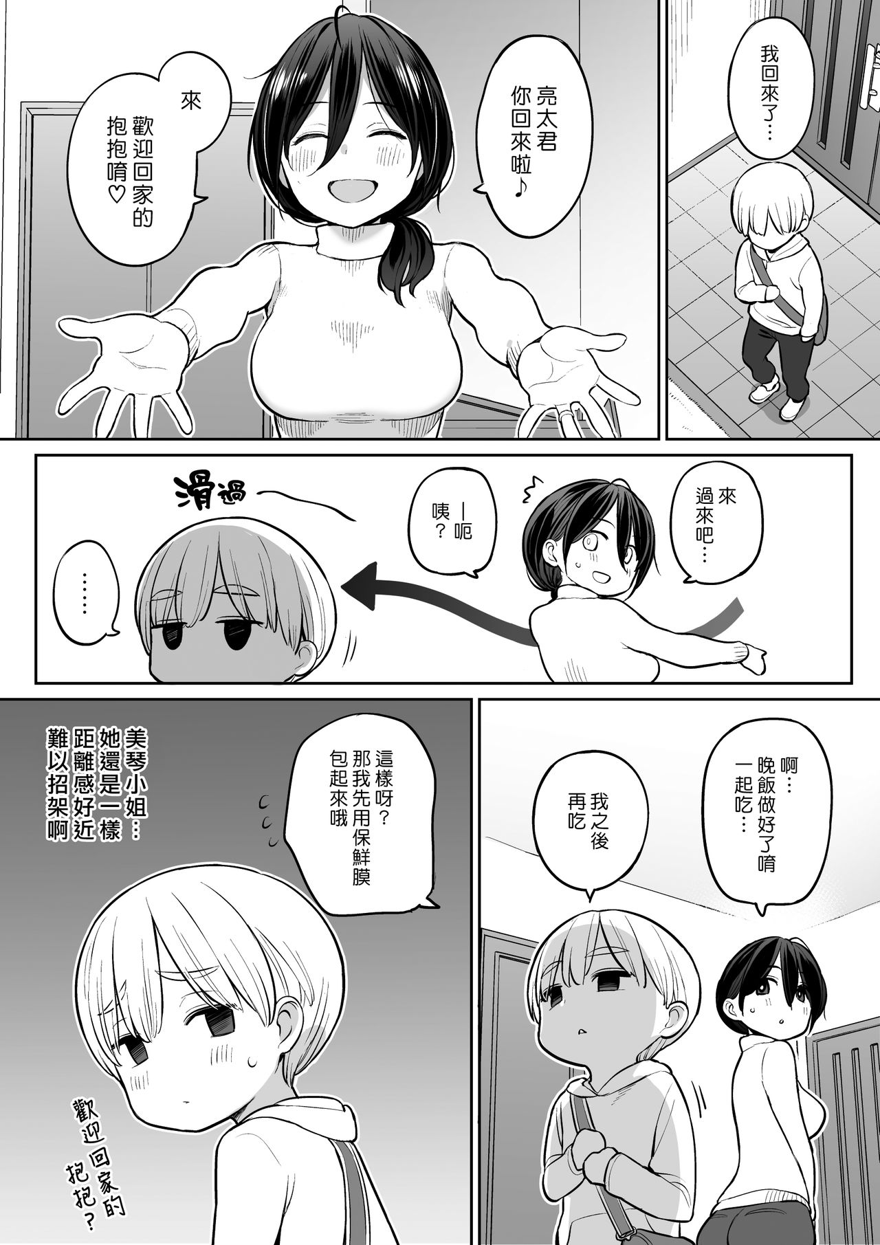[Manga] Liang Taijun who is wise with the hand of his stepmother Single book, mother, mature woman, big breasts, big breasts, inappropriate breast milk, stern control#[38P]-2