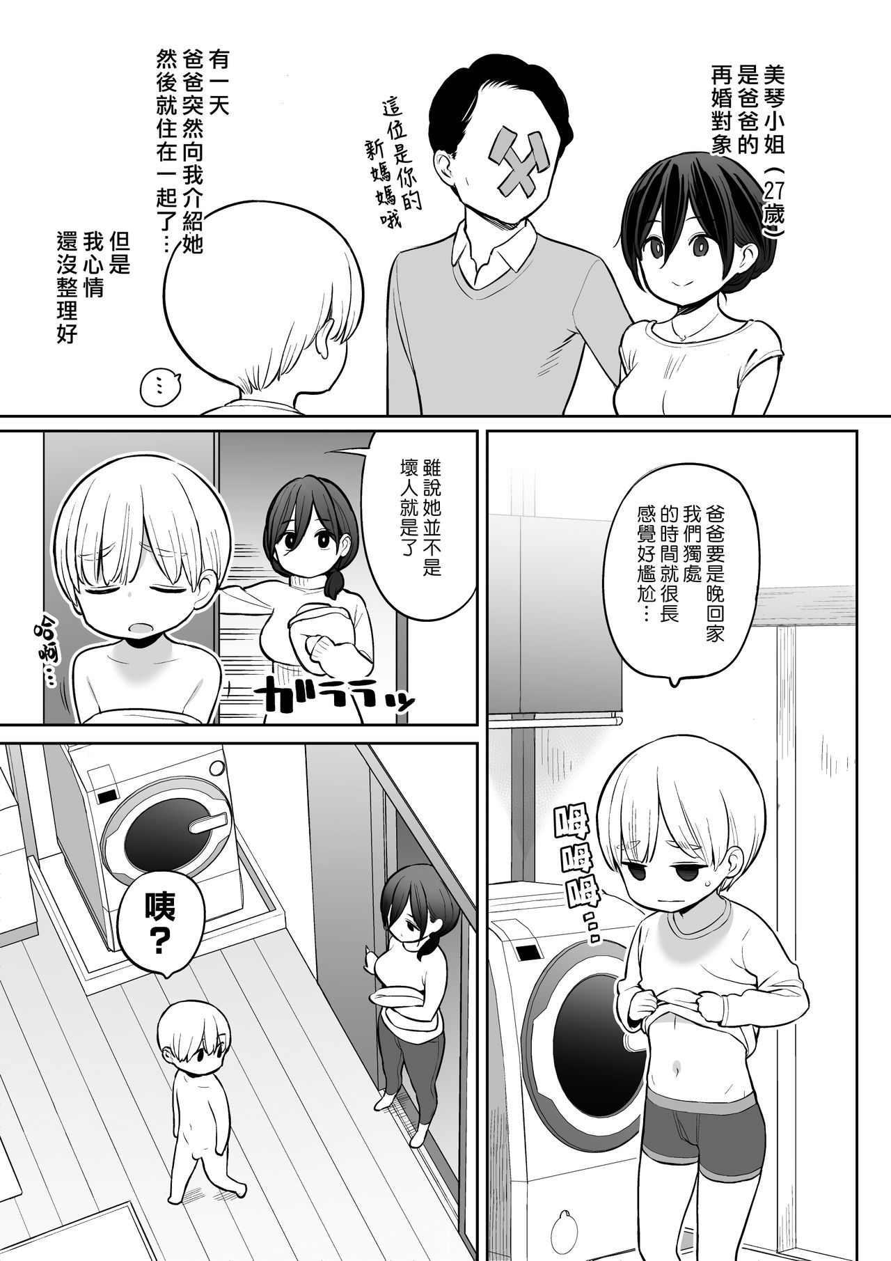 [Manga] Liang Taijun who is wise with the hand of his stepmother Single book, mother, mature woman, big breasts, big breasts, inappropriate breast milk, stern control#[38P]-3