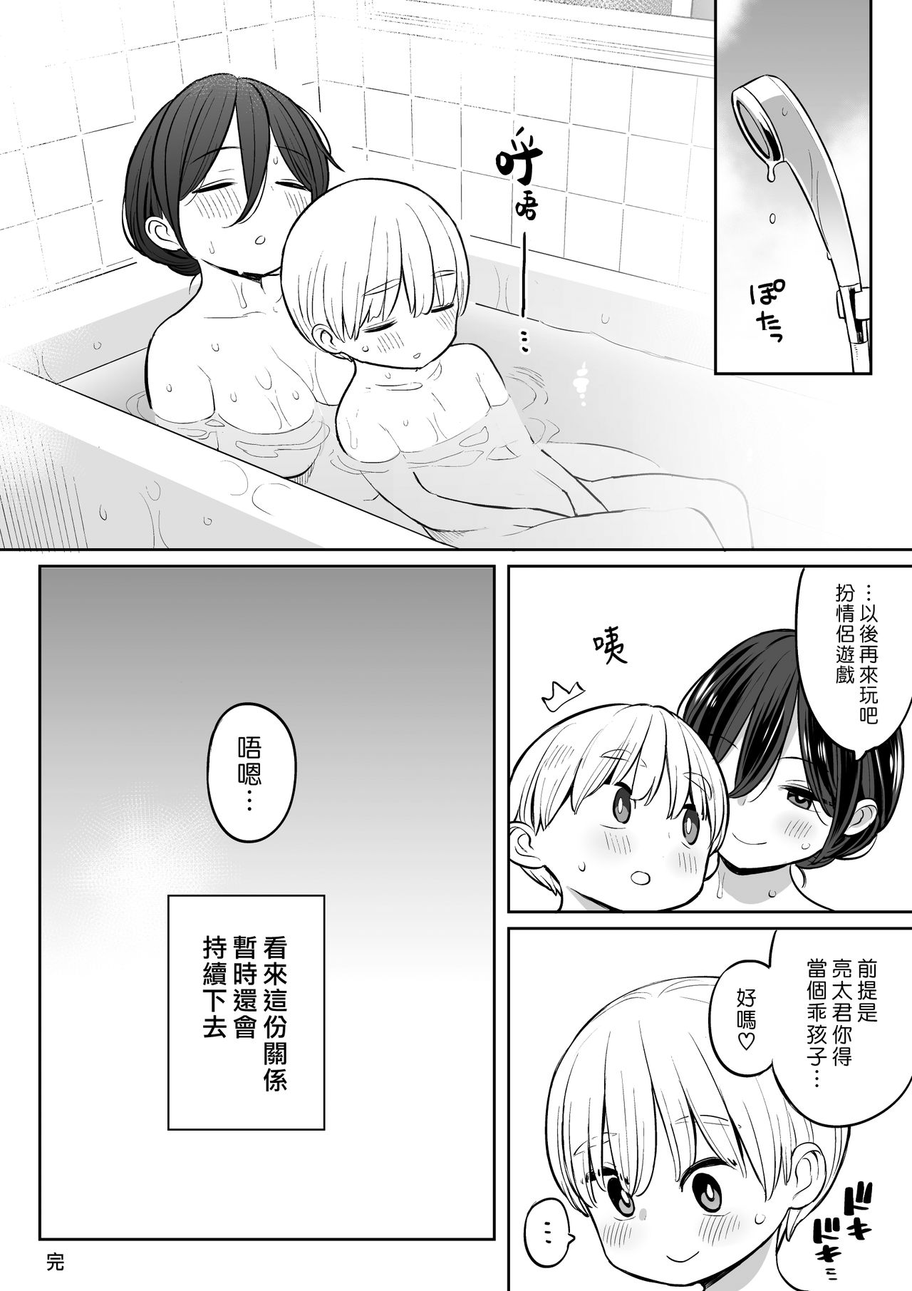 [Manga] Liang Taijun who is wise with the hand of his stepmother Single book, mother, mature woman, big breasts, big breasts, inappropriate breast milk, stern control#[38P]-38