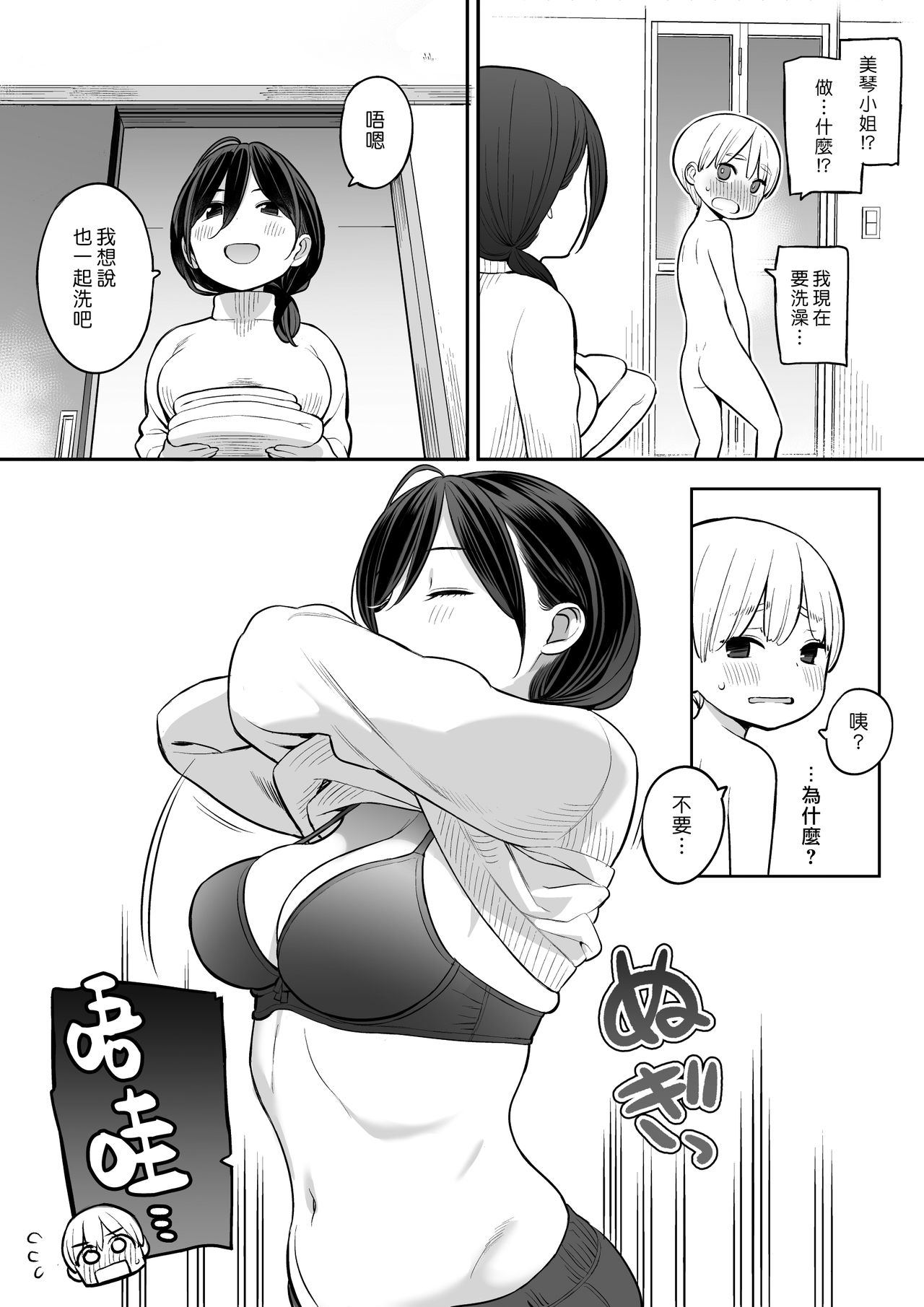 [Manga] Liang Taijun who is wise with the hand of his stepmother Single book, mother, mature woman, big breasts, big breasts, inappropriate breast milk, stern control#[38P]-4