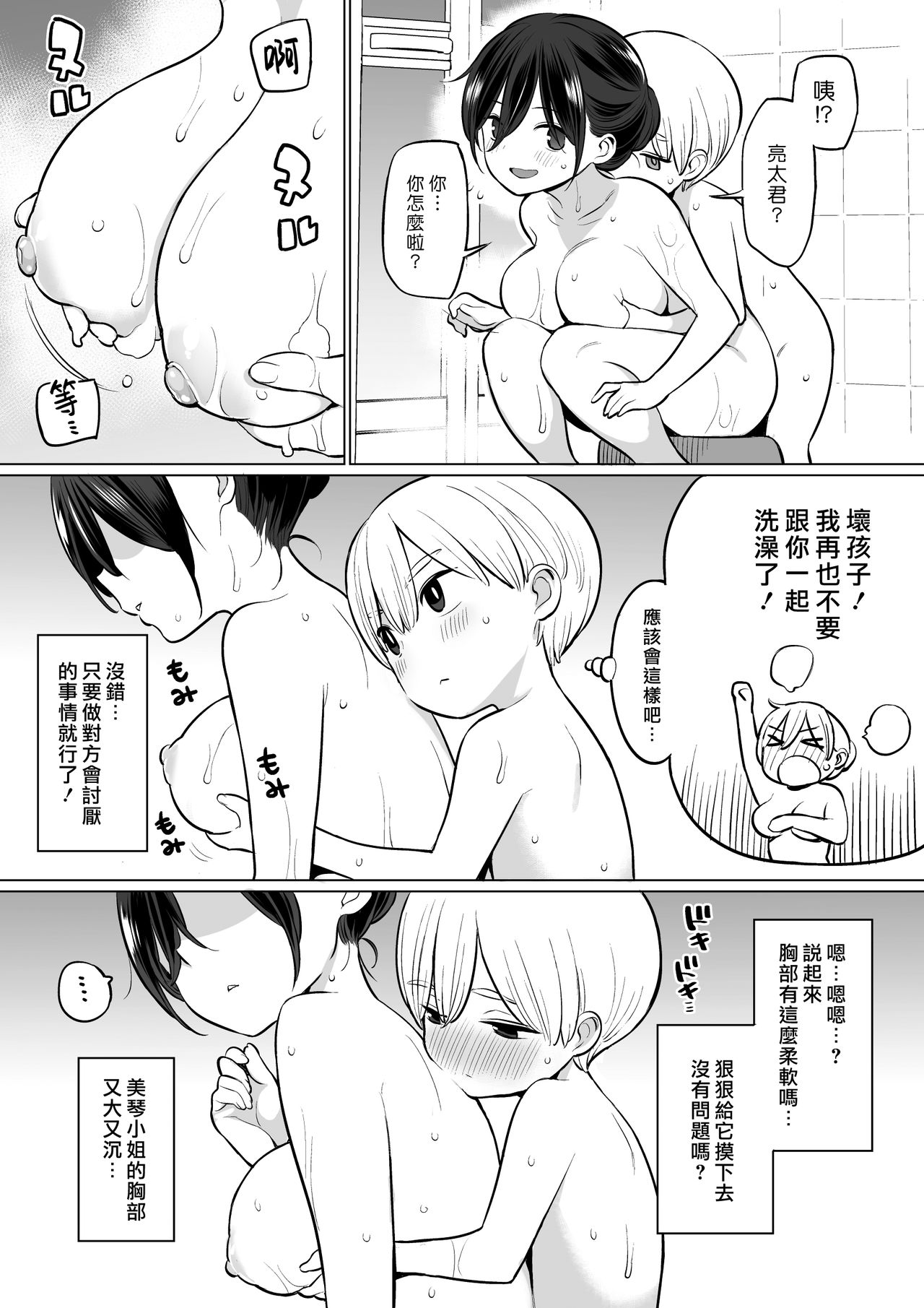 [Manga] Liang Taijun who is wise with the hand of his stepmother Single book, mother, mature woman, big breasts, big breasts, inappropriate breast milk, stern control#[38P]-8