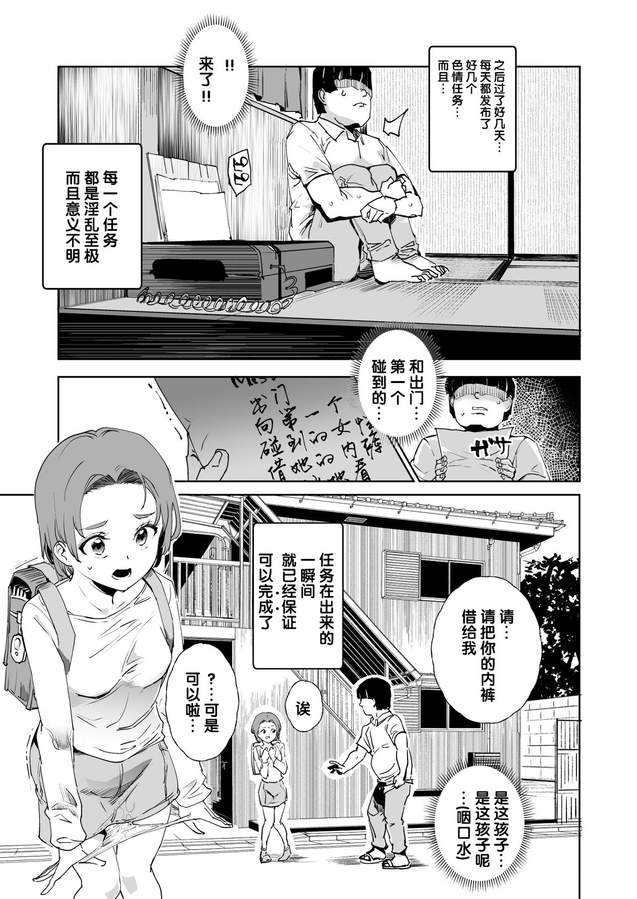 [日本漫画] スーパーチートミッション 单本,熟女人妻,巨乳大奶,萝莉,PUA#[48P]-13