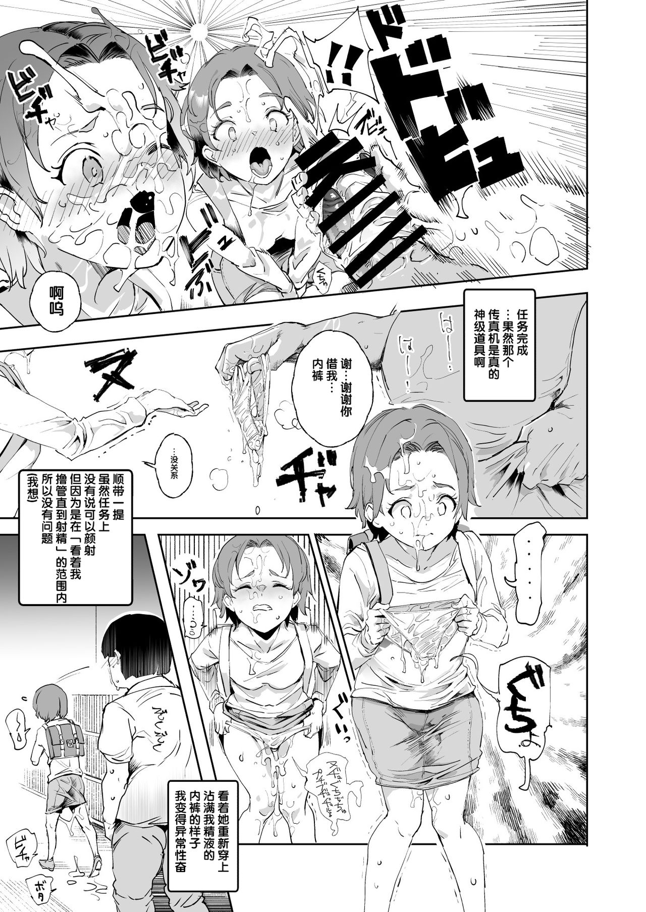 [日本漫画] スーパーチートミッション 单本,熟女人妻,巨乳大奶,萝莉,PUA#[48P]-15