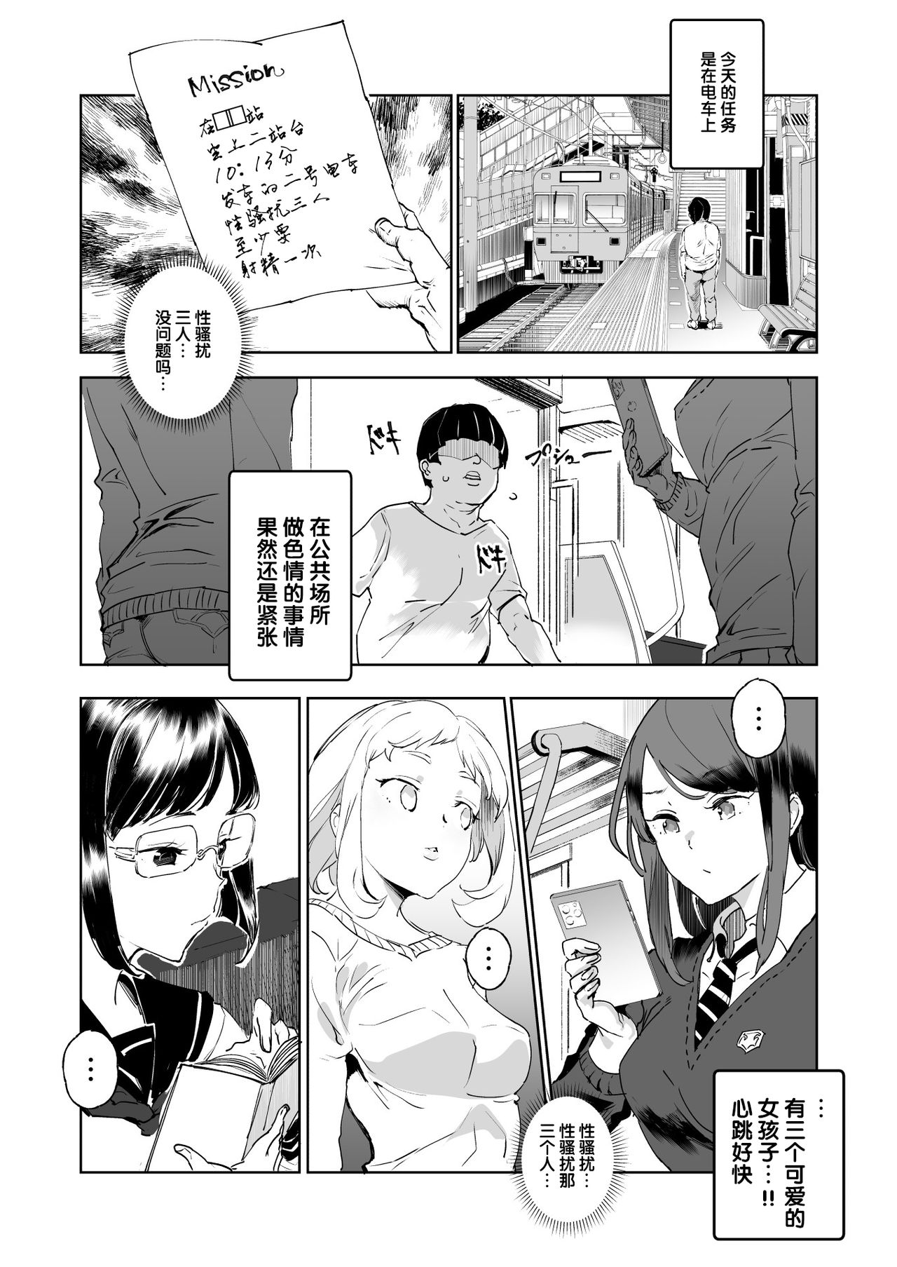 [日本漫画] スーパーチートミッション 单本,熟女人妻,巨乳大奶,萝莉,PUA#[48P]-16