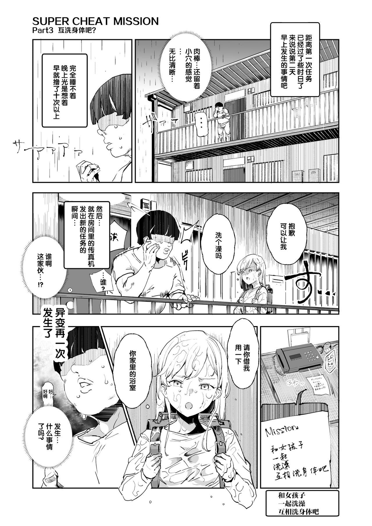 [日本漫画] スーパーチートミッション 单本,熟女人妻,巨乳大奶,萝莉,PUA#[48P]-21